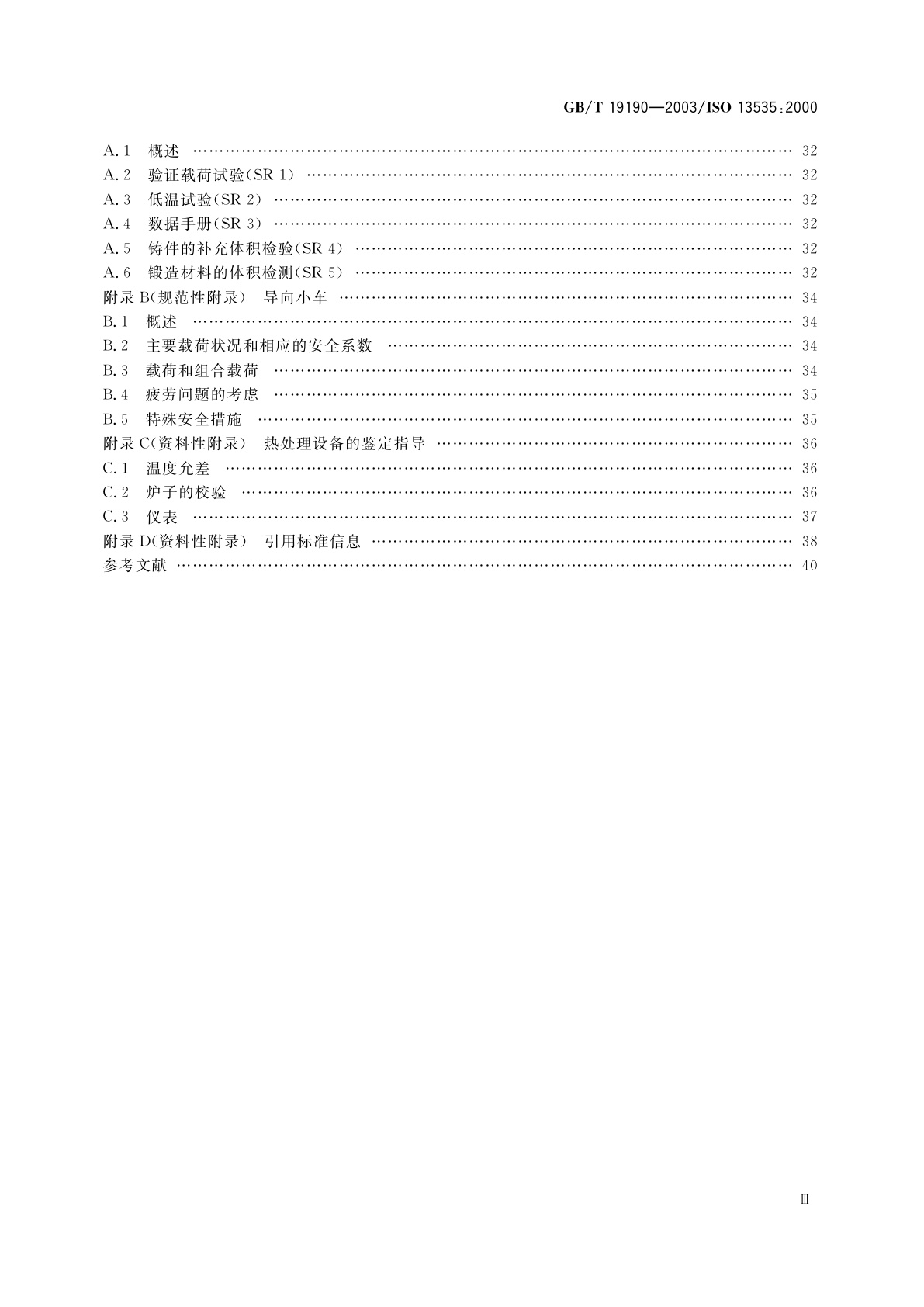 GB/T 19190-2003 石油天然气工业钻井和采油提升设备