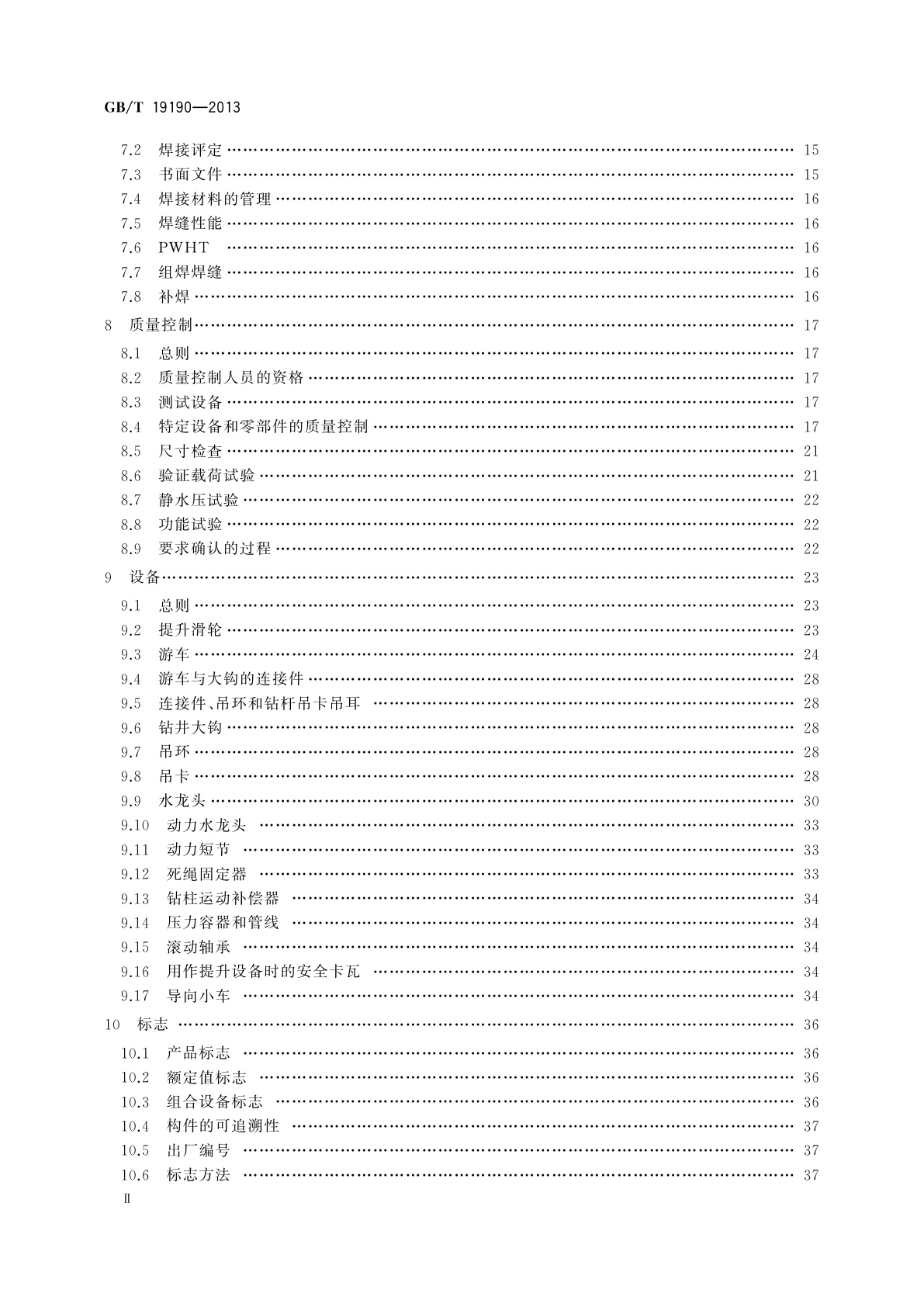 GB/T 19190-2013 石油天然气工业　钻井和采油提升设备