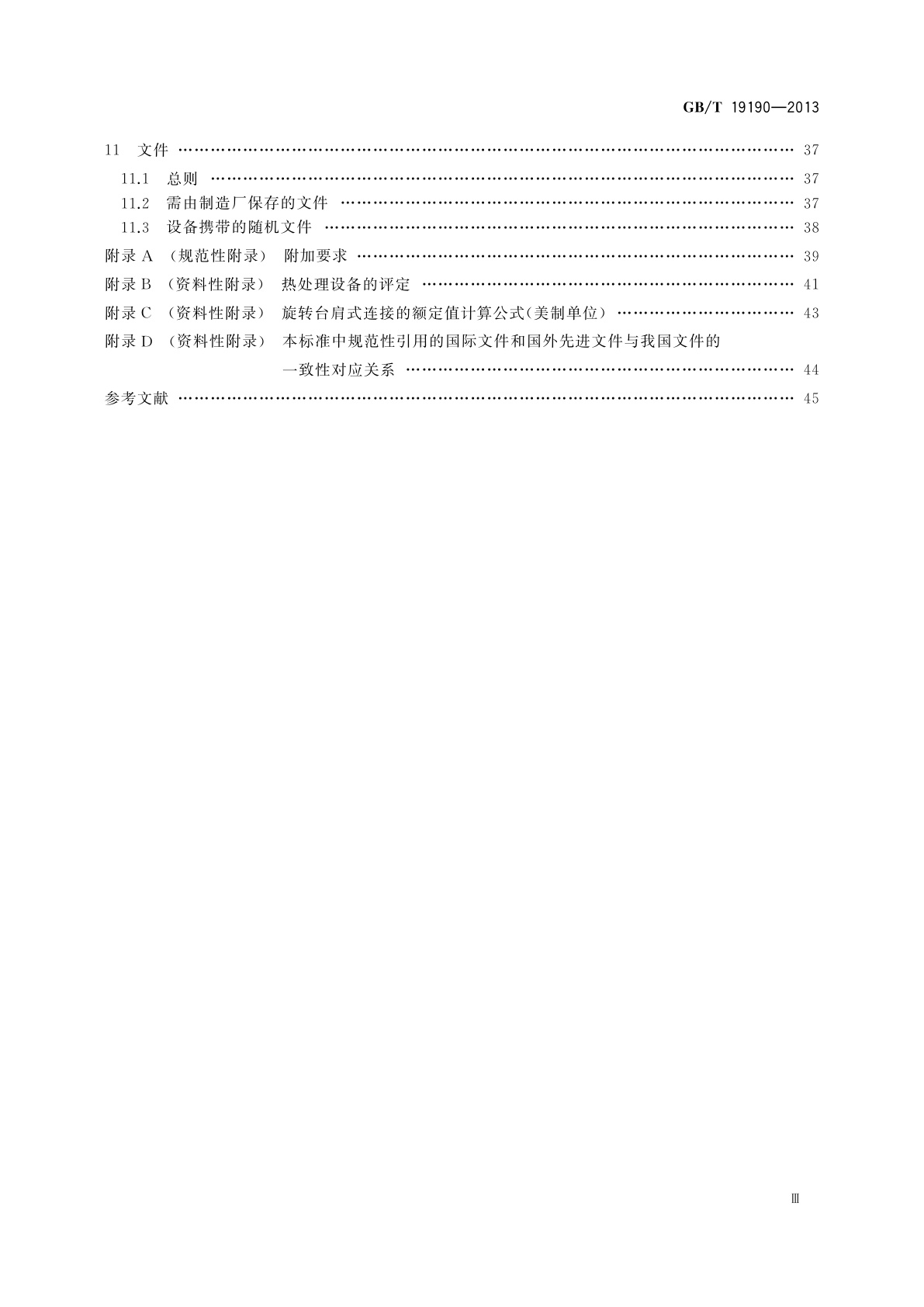 GB/T 19190-2013 石油天然气工业　钻井和采油提升设备