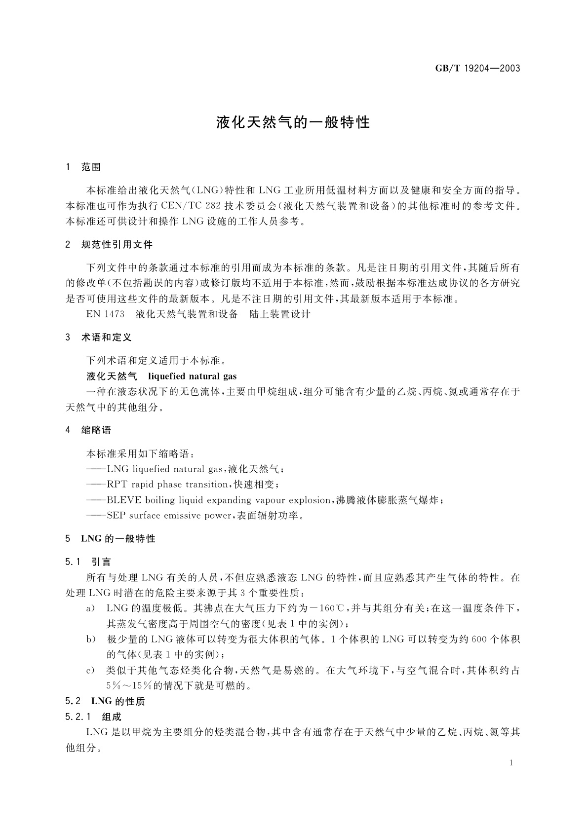 GB/T 19204-2003 液化天然气的一般特性