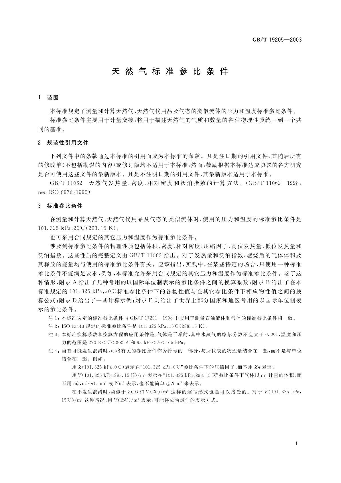GB/T 19205-2003 天然气标准参比条件