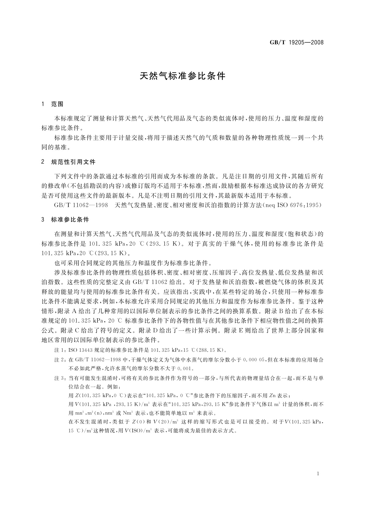 GB/T 19205-2008 天然气标准参比条件