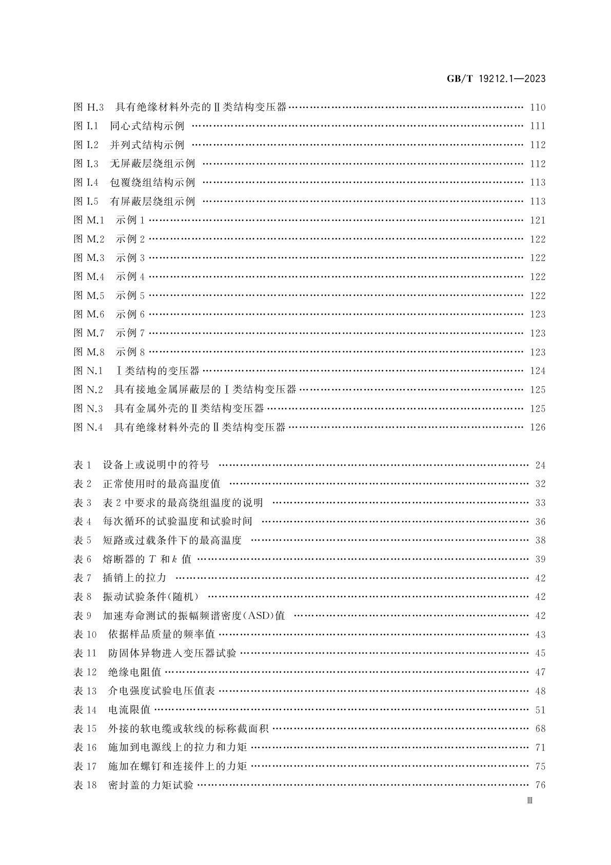 GB/T 19212.1-2023 变压器、电抗器、电源装置及其组合的安全　第1部分：通用要求和试验