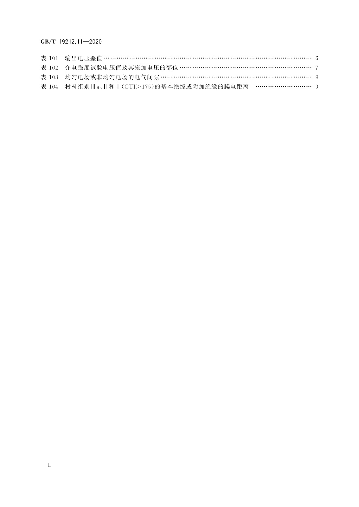 GB/T 19212.11-2020 变压器、电抗器、电源装置及其组合的安全　第11部分：高绝缘水平分离变压器和输出电压超过1 000 V的分离变压器的特殊要求和试验