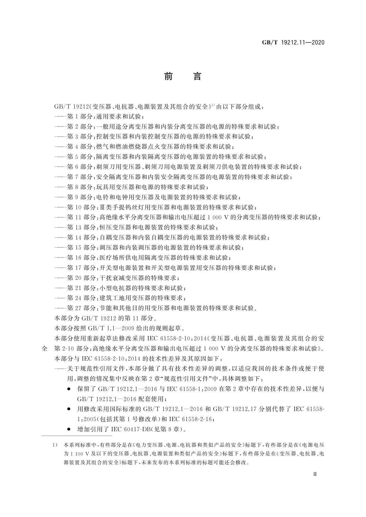 GB/T 19212.11-2020 变压器、电抗器、电源装置及其组合的安全　第11部分：高绝缘水平分离变压器和输出电压超过1 000 V的分离变压器的特殊要求和试验