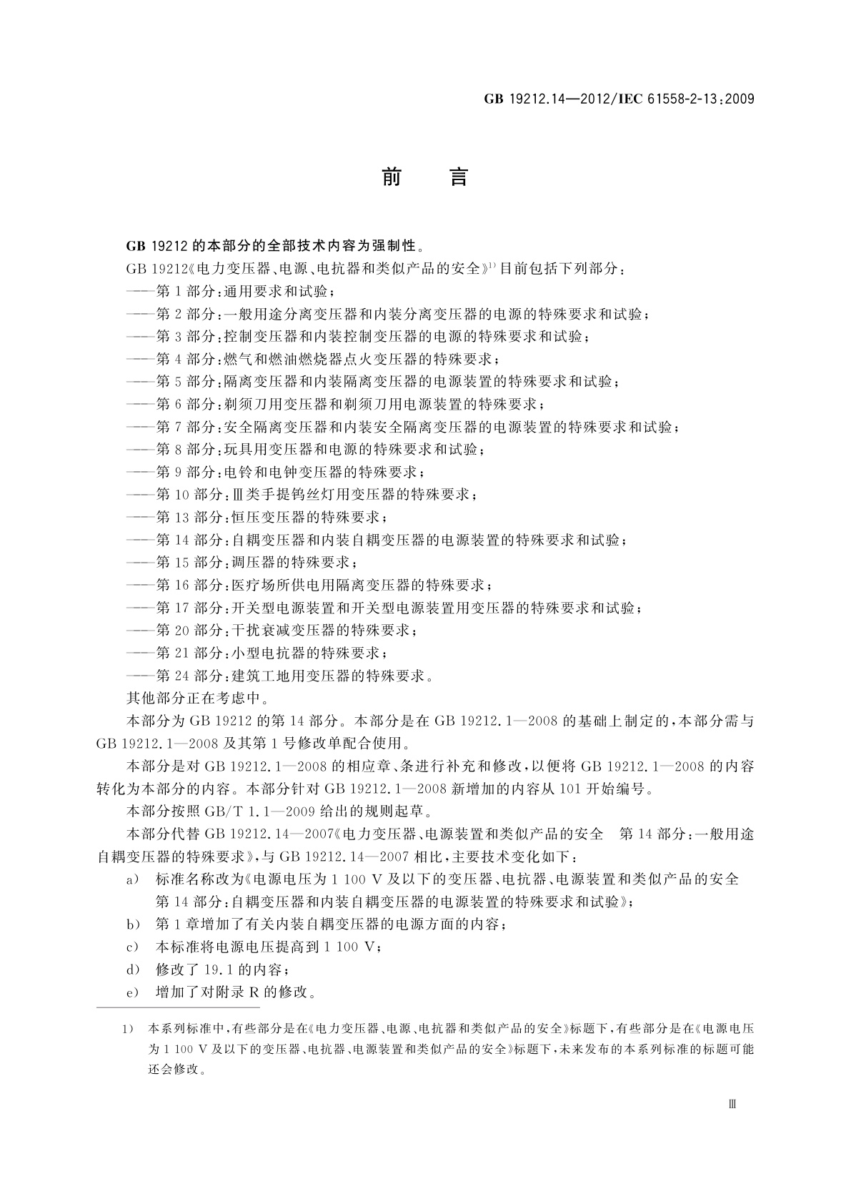 GB/T 19212.14-2012 电源电压为1 100 V及以下的变压器、电抗器、电源装置和类似产品的安全　第14部分：自耦变压器和内装自耦变压器的电源装置的特殊要求和试验