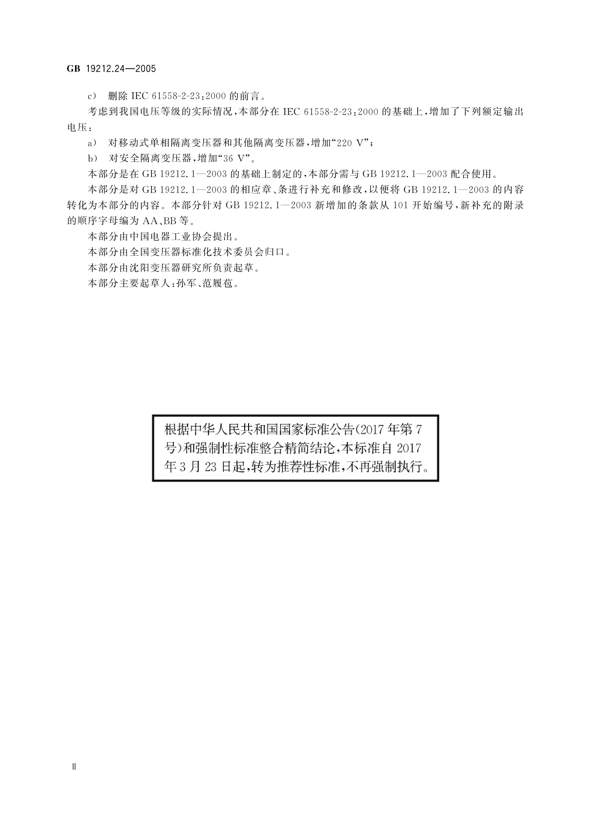 GB/T 19212.24-2005 电力变压器、电源装置和类似产品的安全　第24部分：建筑工地用变压器的特殊要求