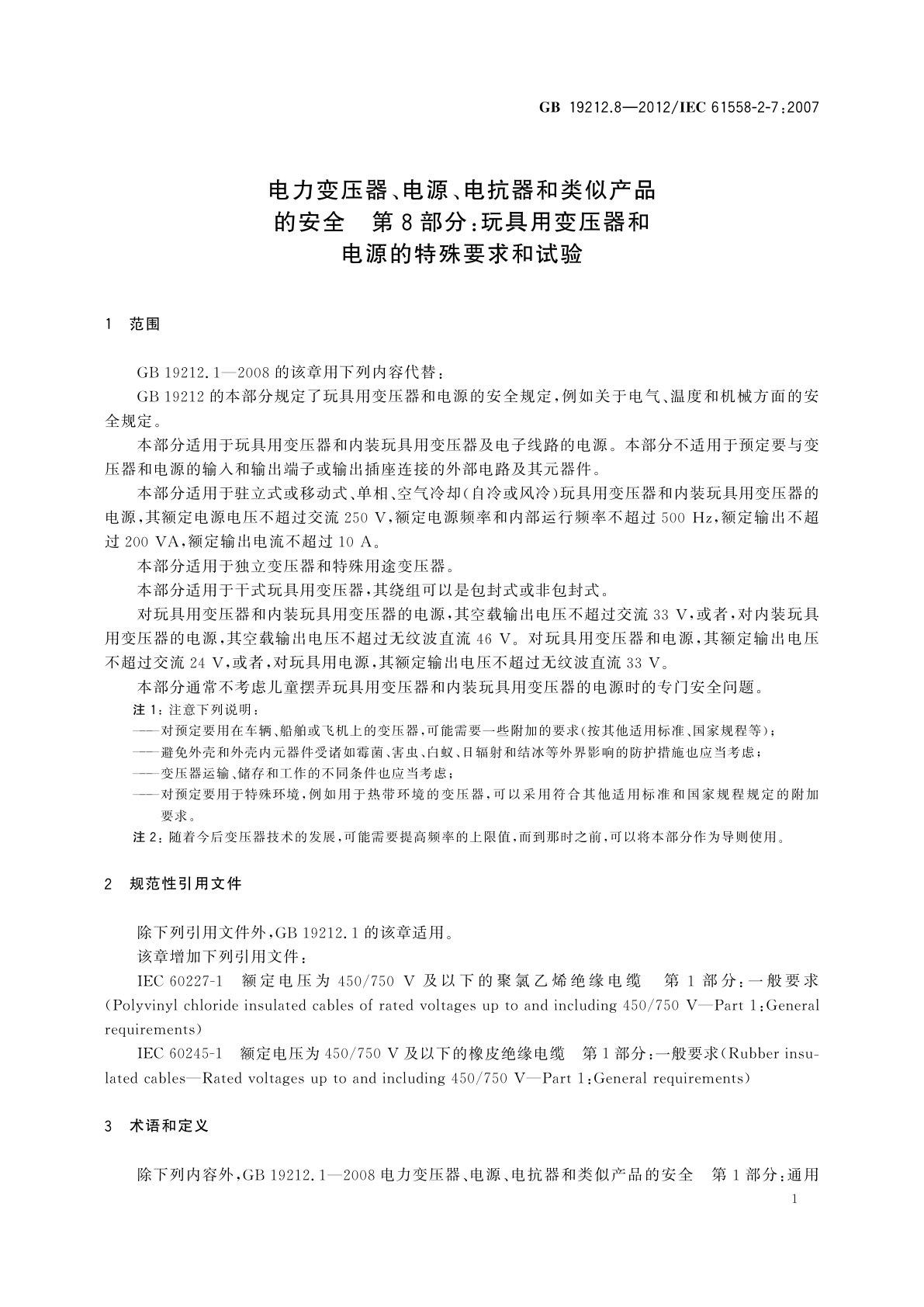GB/T 19212.8-2012 电力变压器、电源、电抗器和类似产品的安全　第8部分：玩具用变压器和电源的特殊要求和试验