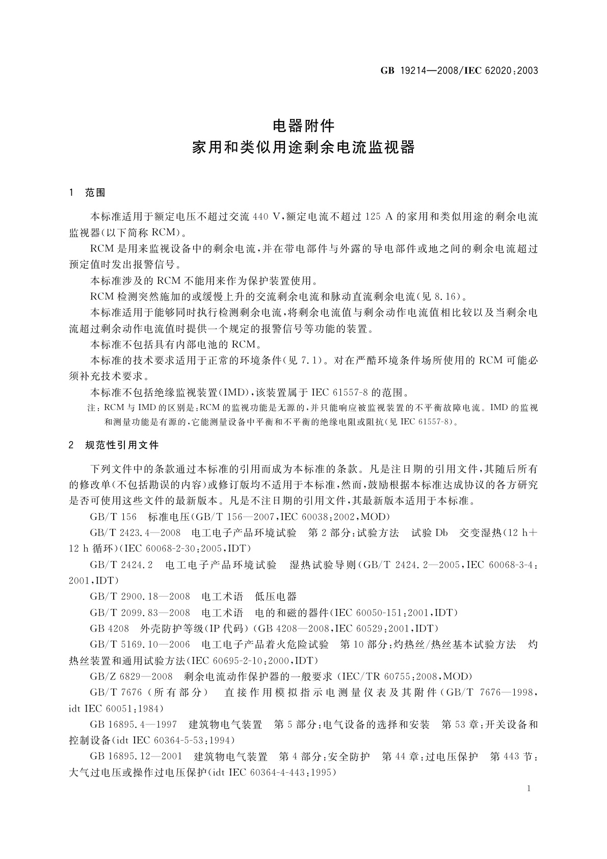 GB/T 19214-2008 电器附件　家用和类似用途剩余电流监视器