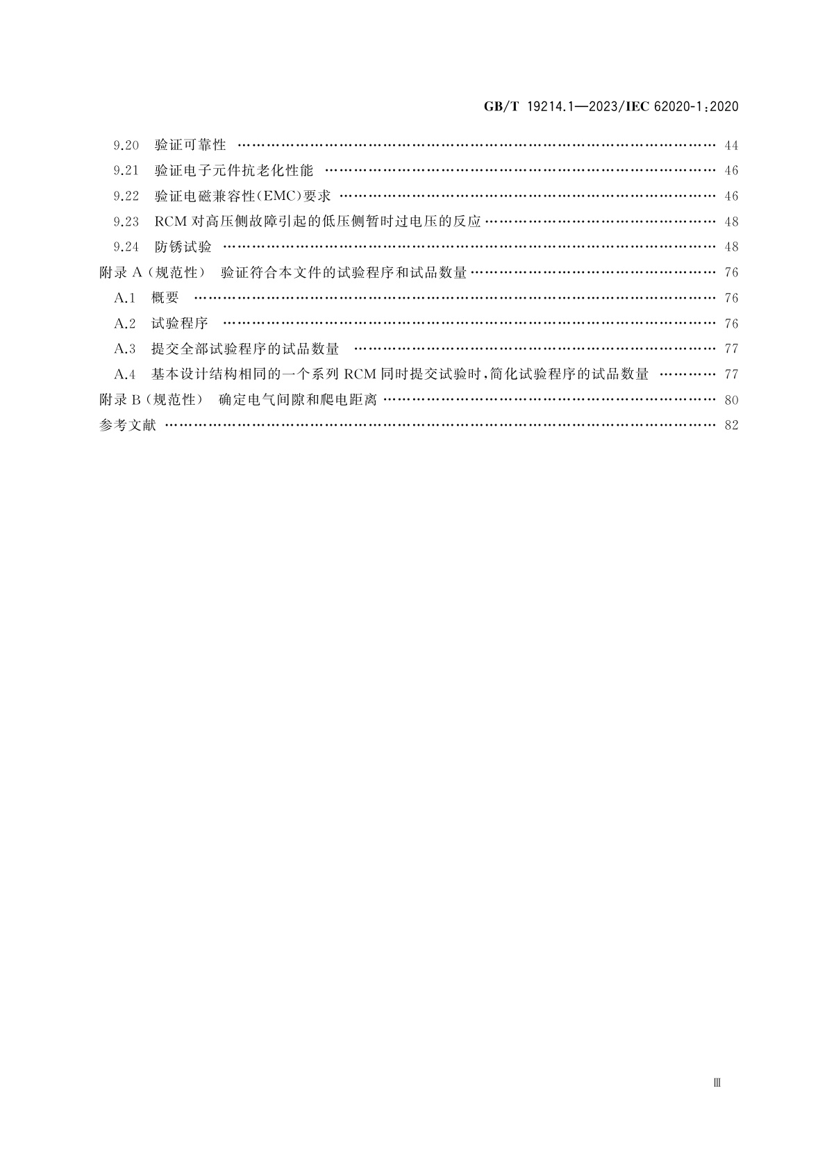 GB/T 19214.1-2023 电器附件　剩余电流监视器(RCM)　第1部分：家用和类似用途剩余电流监视器