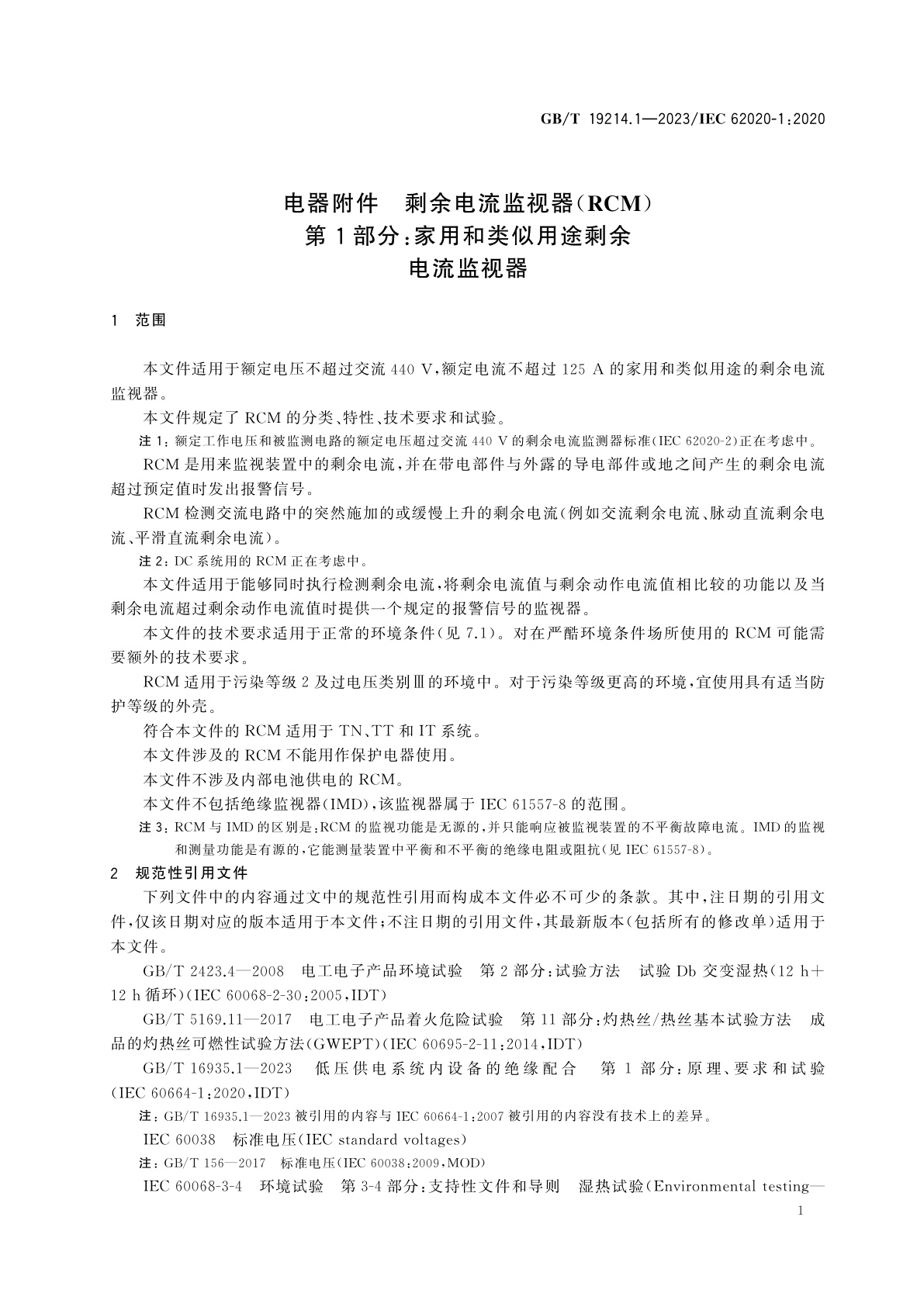 GB/T 19214.1-2023 电器附件　剩余电流监视器(RCM)　第1部分：家用和类似用途剩余电流监视器