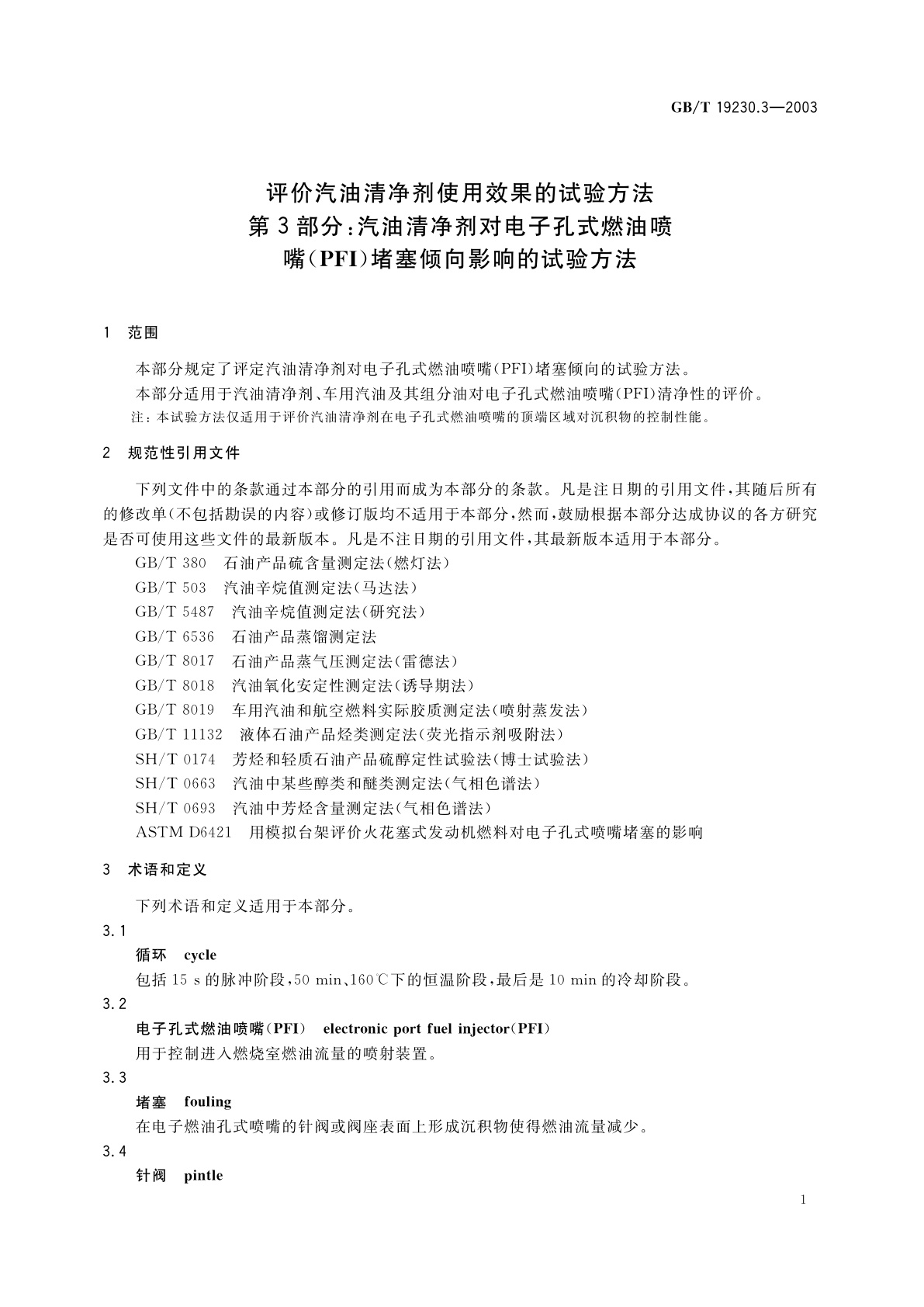 GB/T 19230.3-2003 评价汽油清净剂使用效果的试验方法　第3部分：汽油清净剂对电子孔式燃油喷嘴(PFI)堵塞倾向影响的试验方法