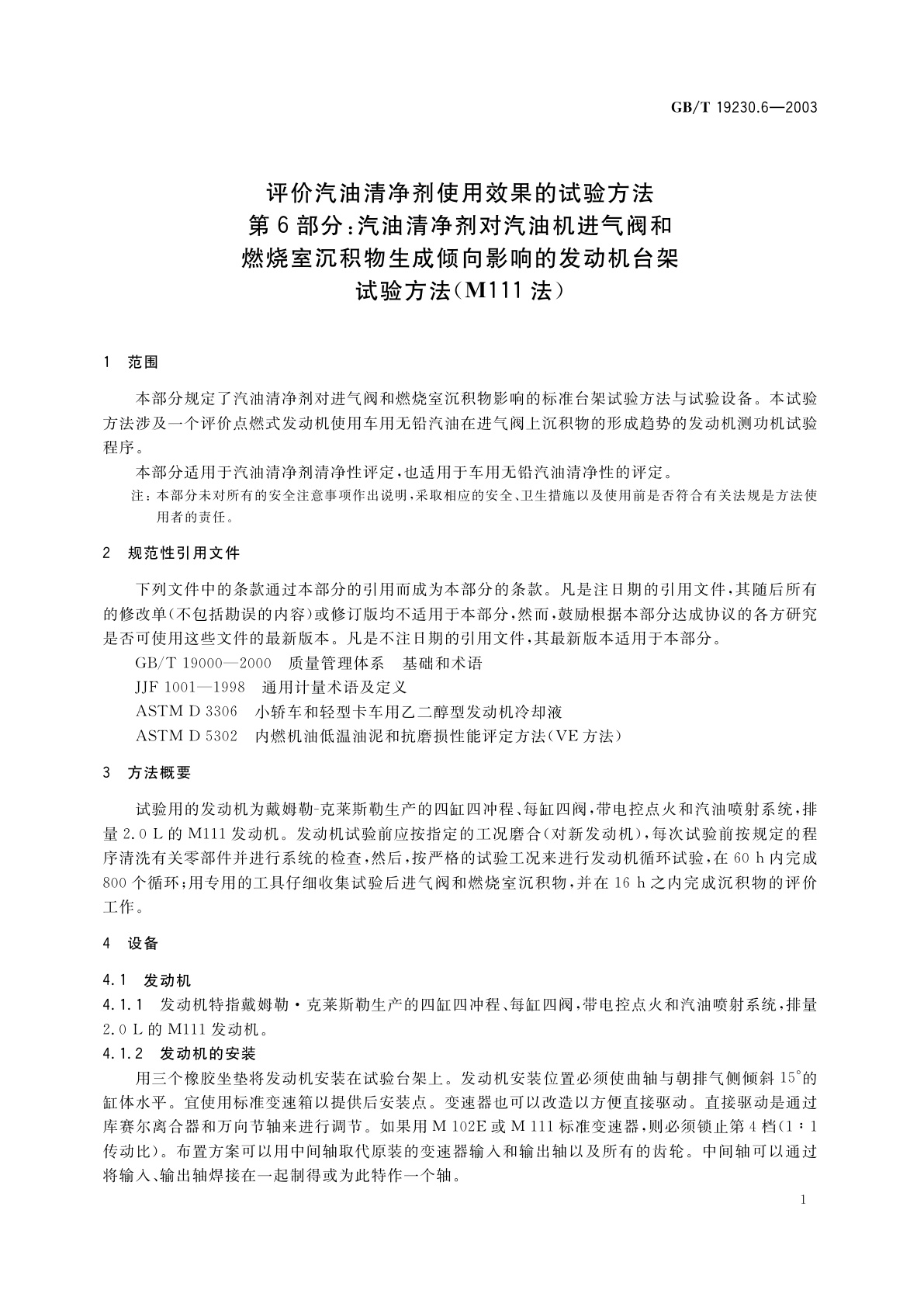GB/T 19230.6-2003 评价汽油清净剂使用效果的试验方法　第6部分：汽油清净剂对汽油机进气阀和燃烧室沉积物生成倾向影响的发动机台架试验方法(M111法)