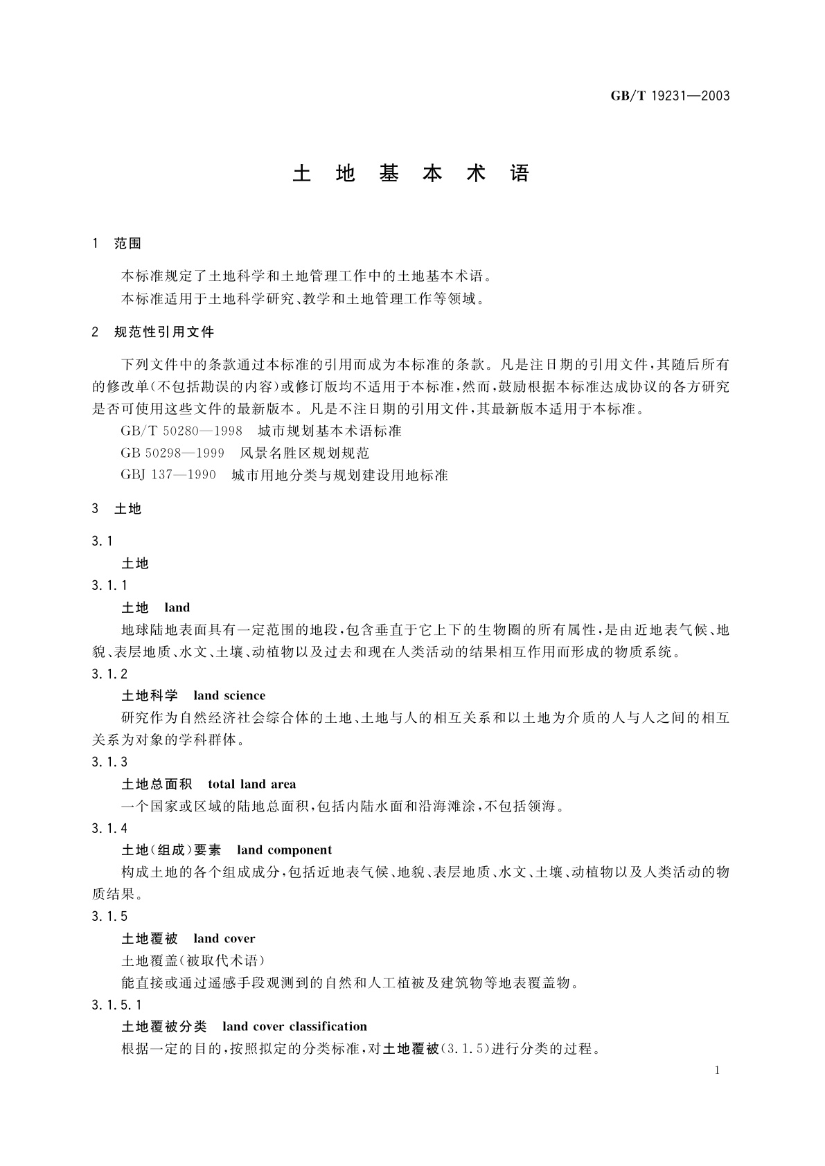 GB/T 19231-2003 土地基本术语