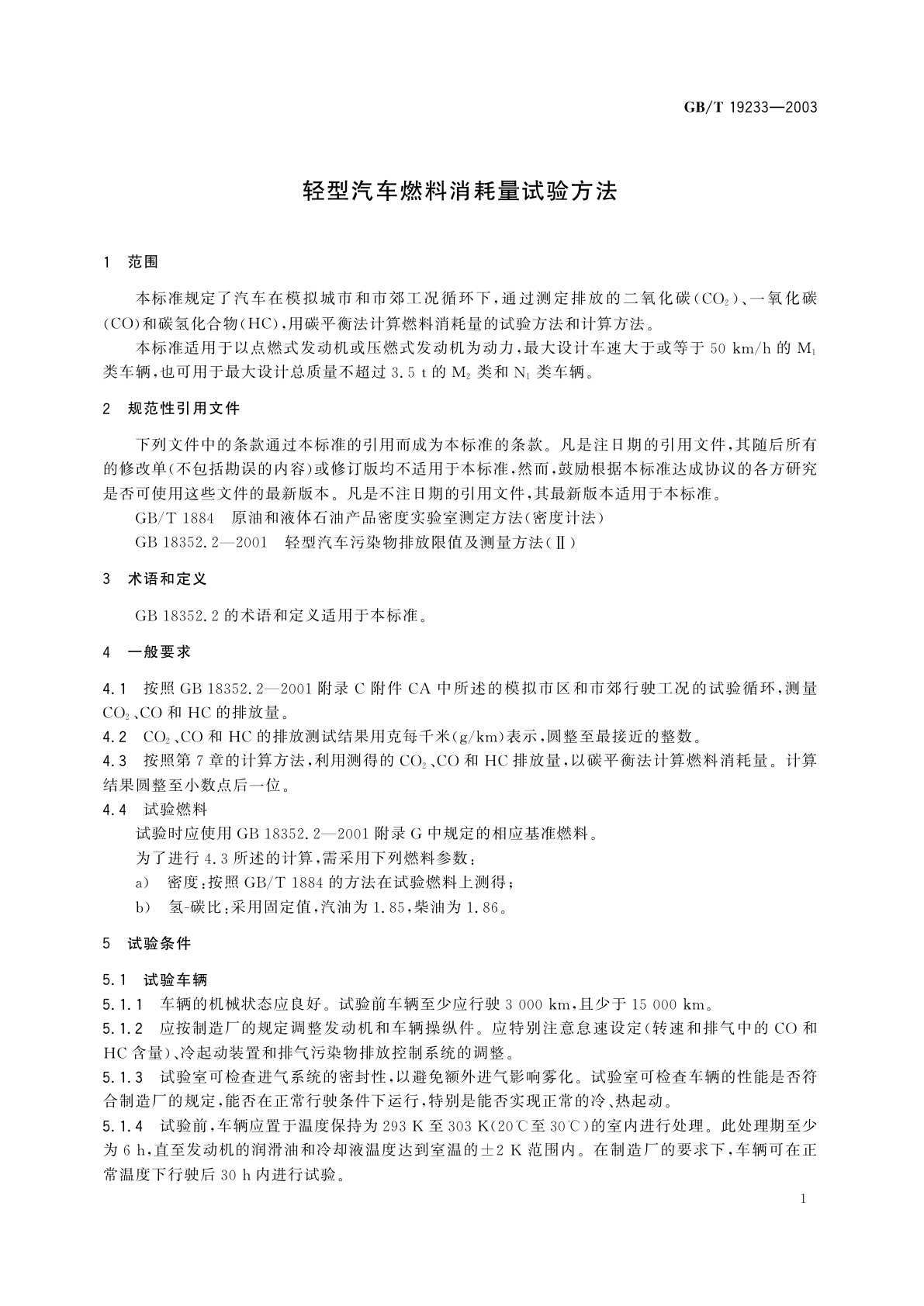 GB/T 19233-2003 轻型汽车燃料消耗量试验方法