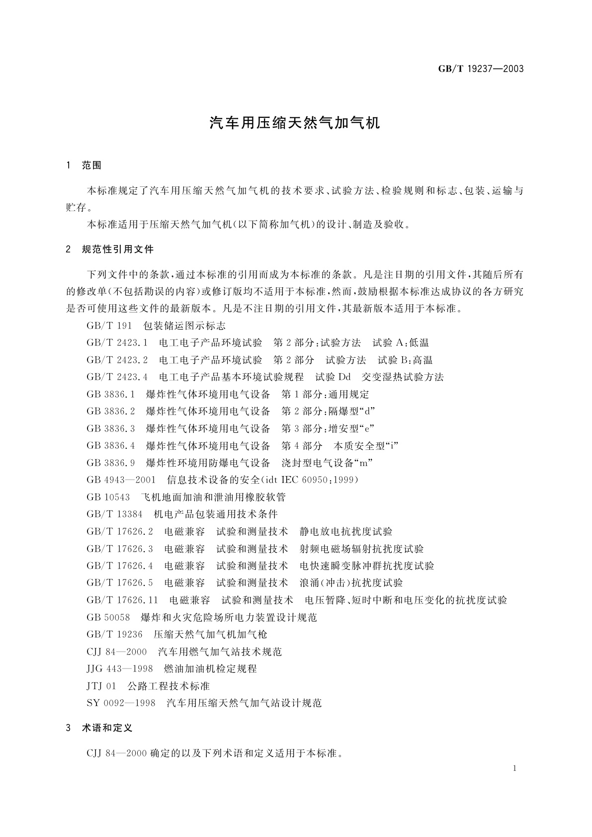 GB/T 19237-2003 汽车用压缩天然气加气机