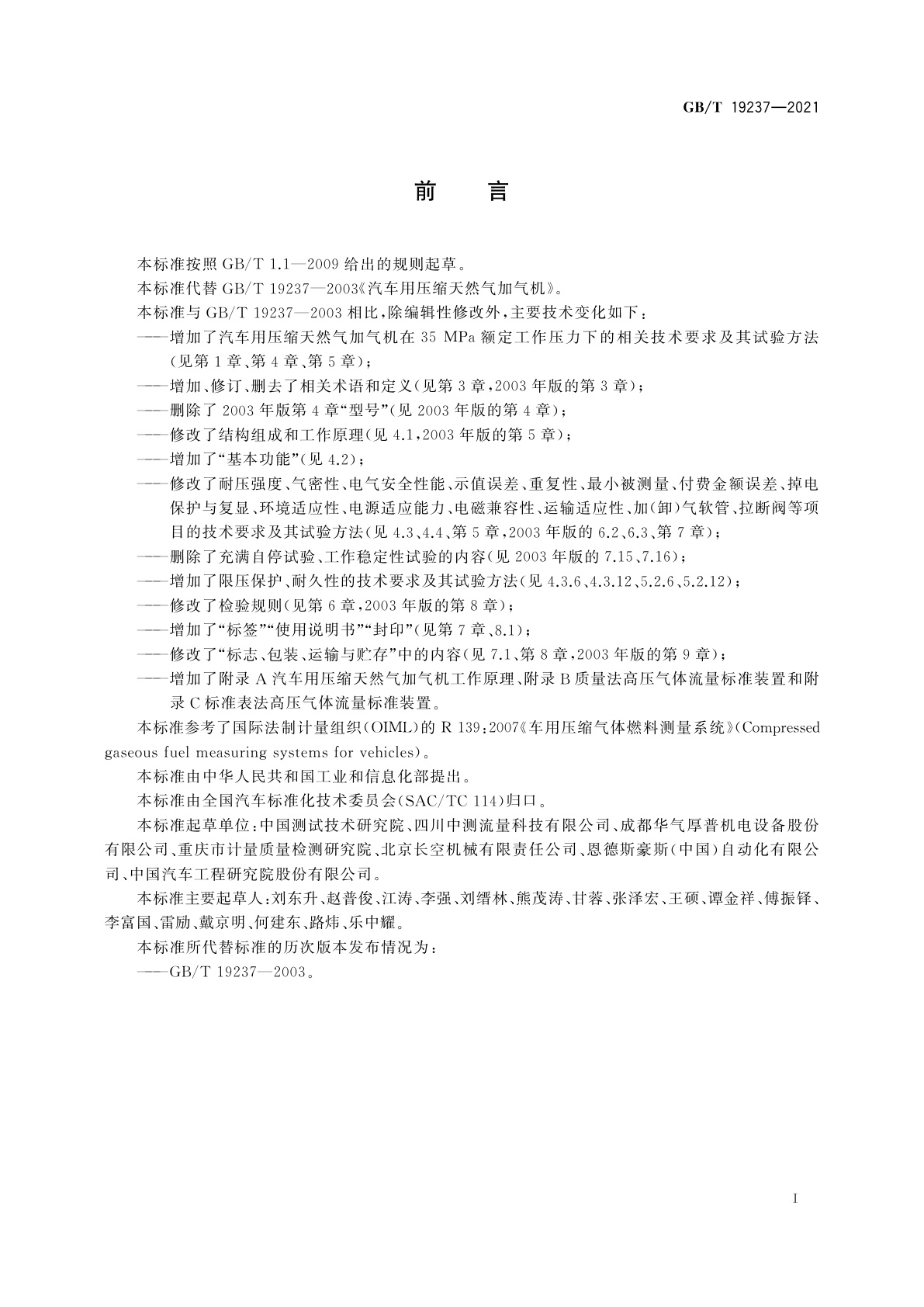 GB/T 19237-2021 汽车用压缩天然气加气机