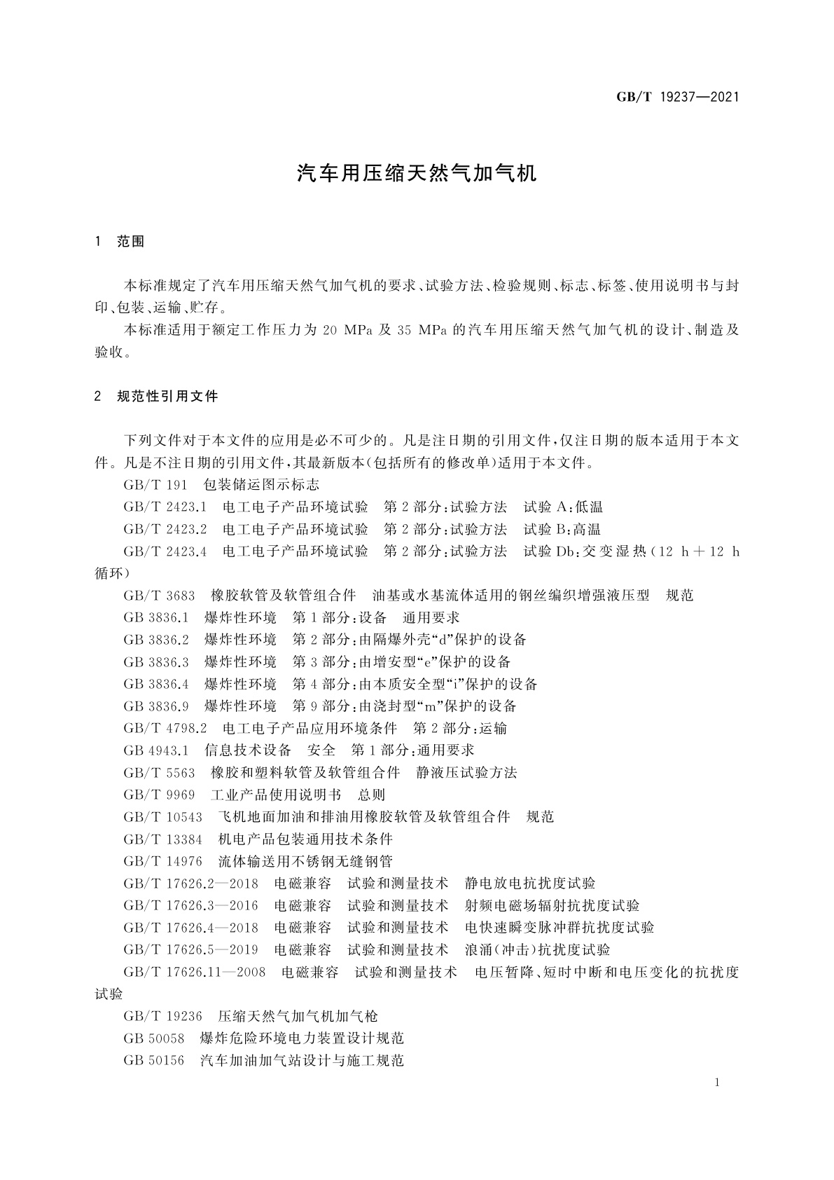 GB/T 19237-2021 汽车用压缩天然气加气机