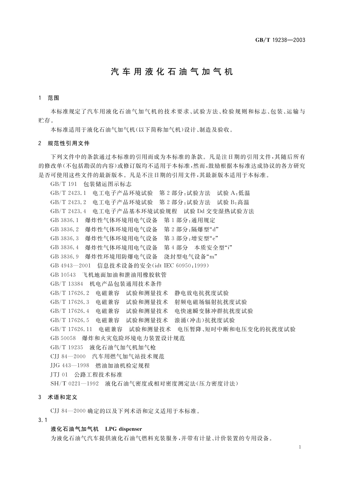 GB/T 19238-2003 汽车用液化石油气加气机