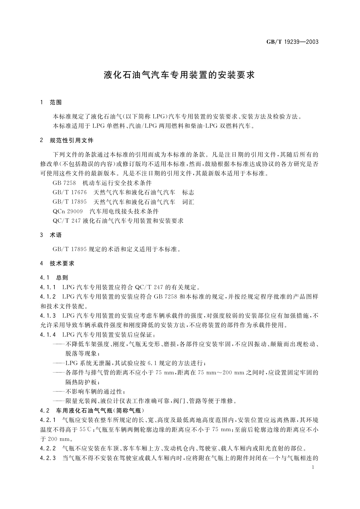 GB/T 19239-2003 液化石油气汽车专用装置的安装要求