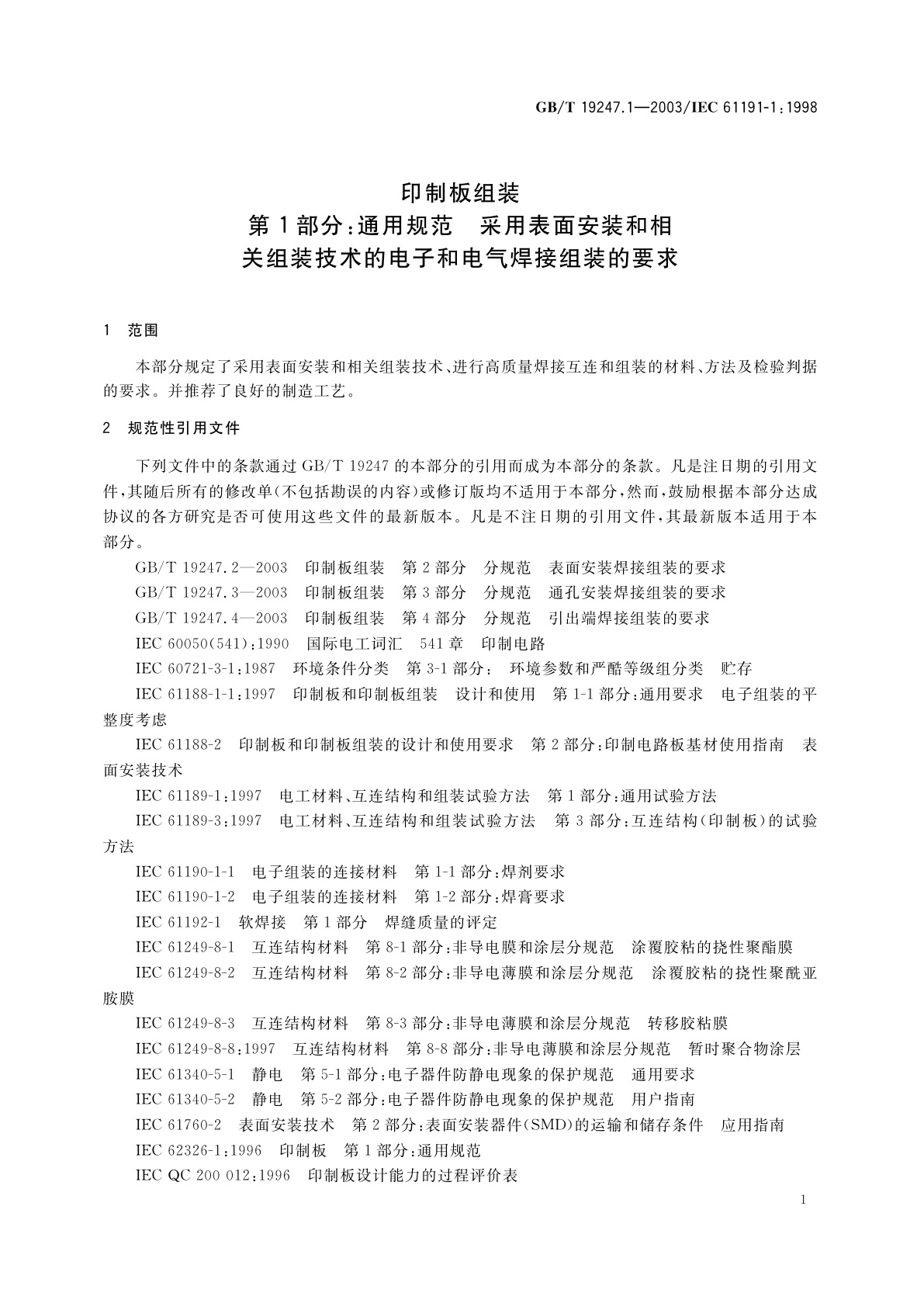 GB/T 19247.1-2003 印制板组装　第1部分：通用规范　采用表面安装和相关组装技术的电子和电气焊接组装的要求