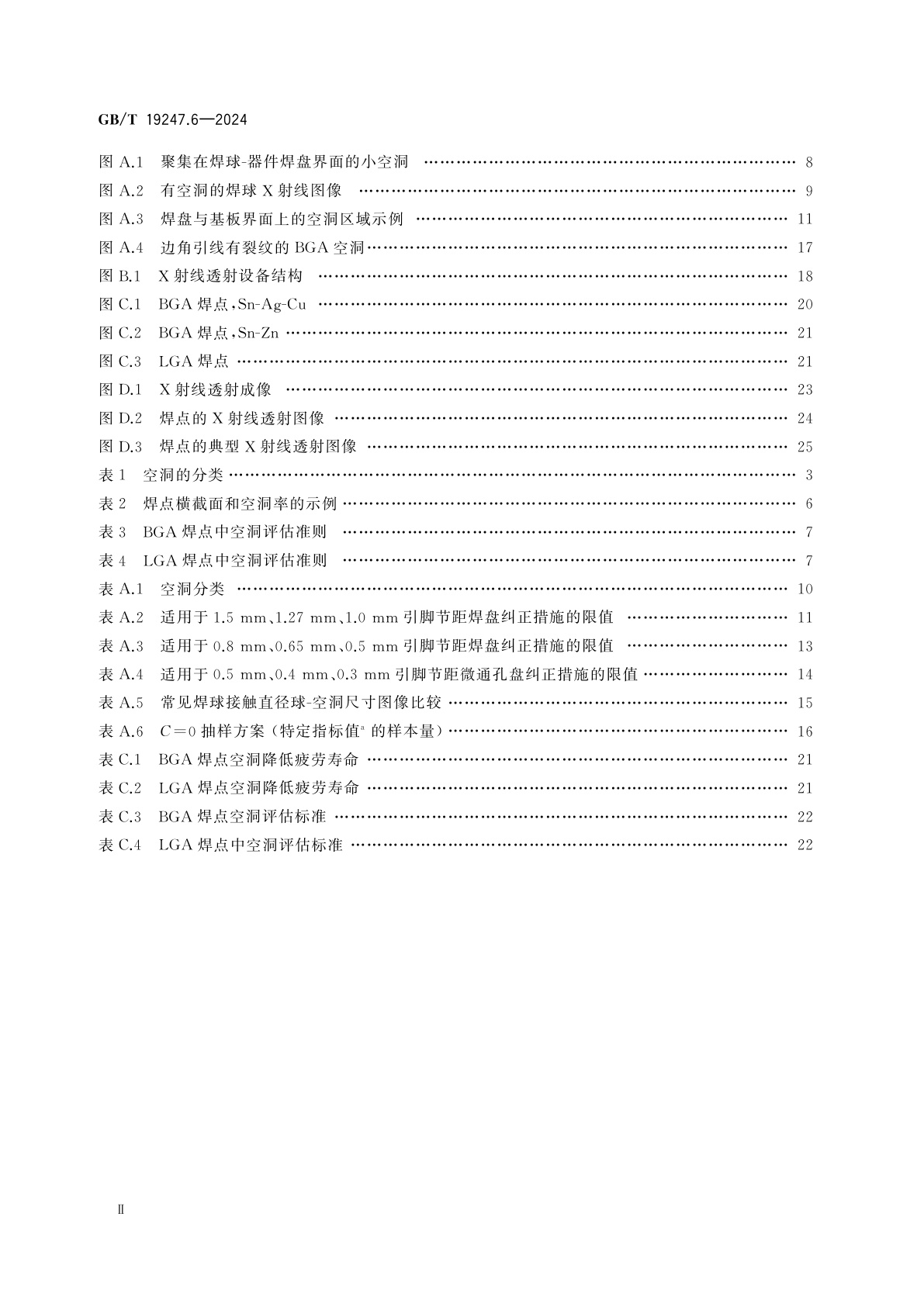 GB/T 19247.6-2024 印制板组装　第6部分：球栅阵列(BGA)和盘栅阵列(LGA)焊点空洞的评估要求及测试方法
