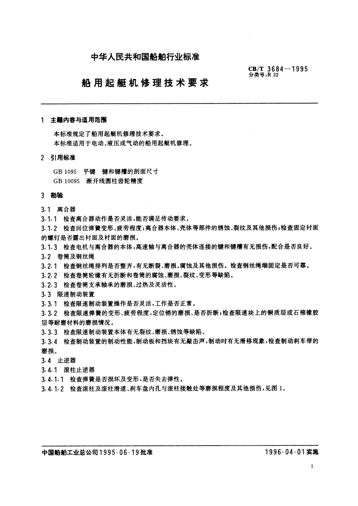 CB/T 3684-1995 船用起艇机修理技术要求