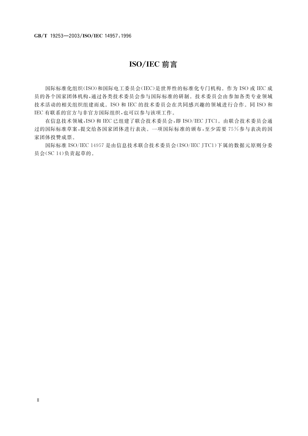 GB/T 19253-2003 信息技术　数据元值的格式表示法