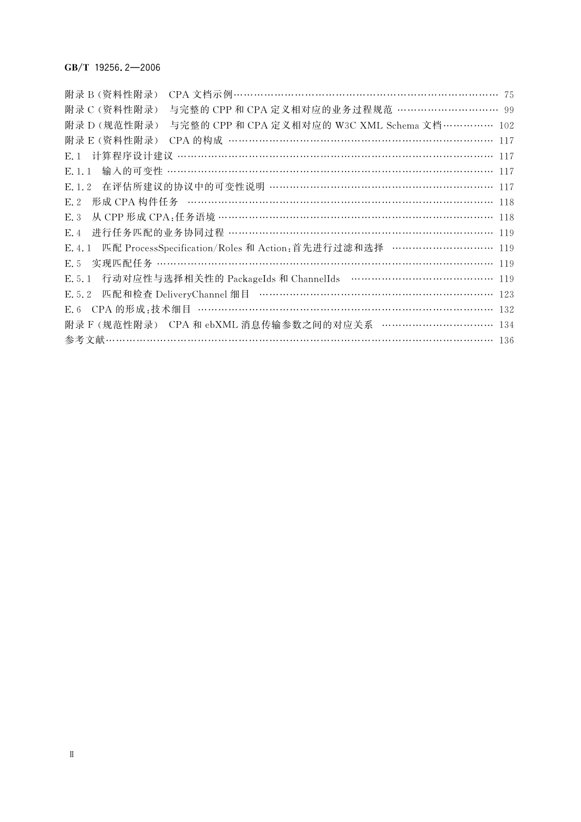 GB/T 19256.2-2006 基于XML的电子商务　第2部分：协同规程轮廓与协议规范