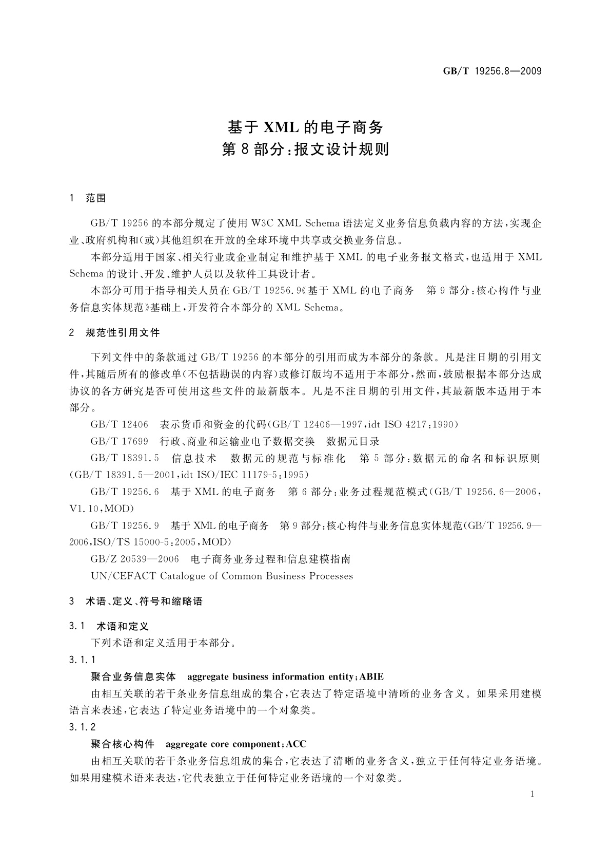 GB/T 19256.8-2009 基于XML的电子商务　第8部分：报文设计规则