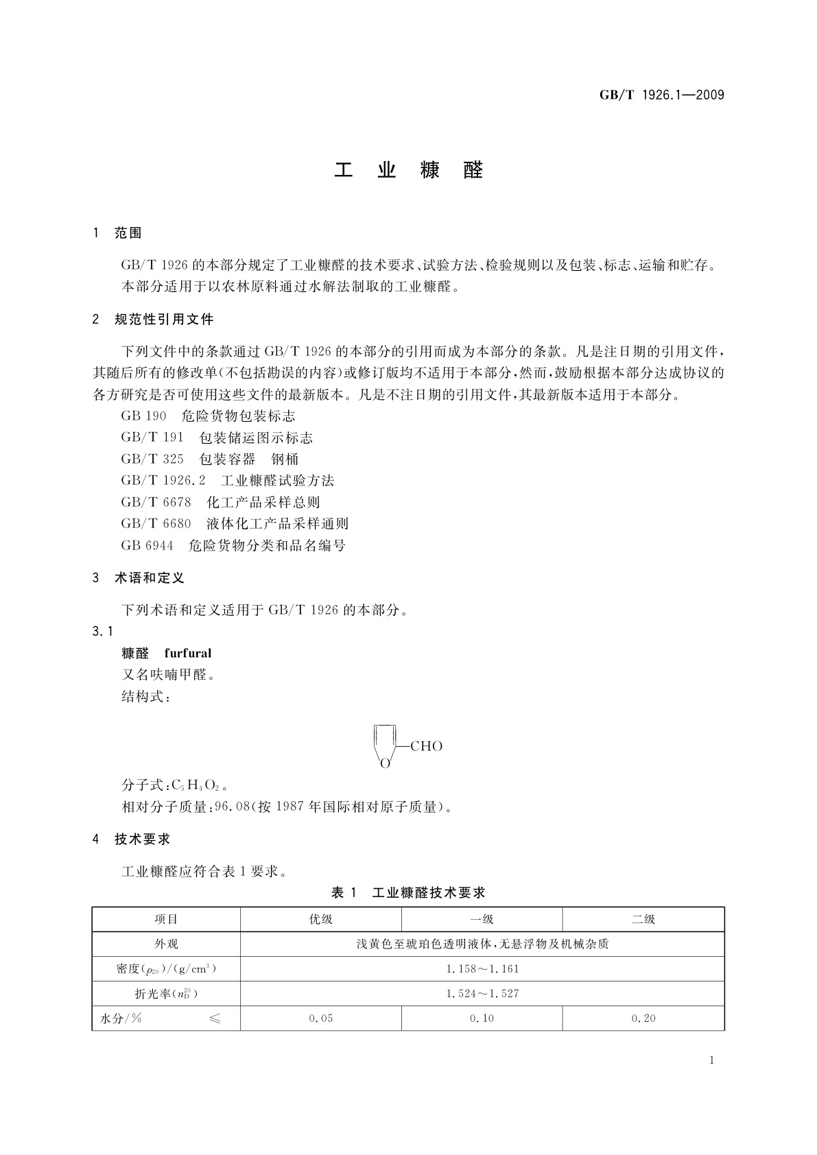 GB/T 1926.1-2009 工业糠醛