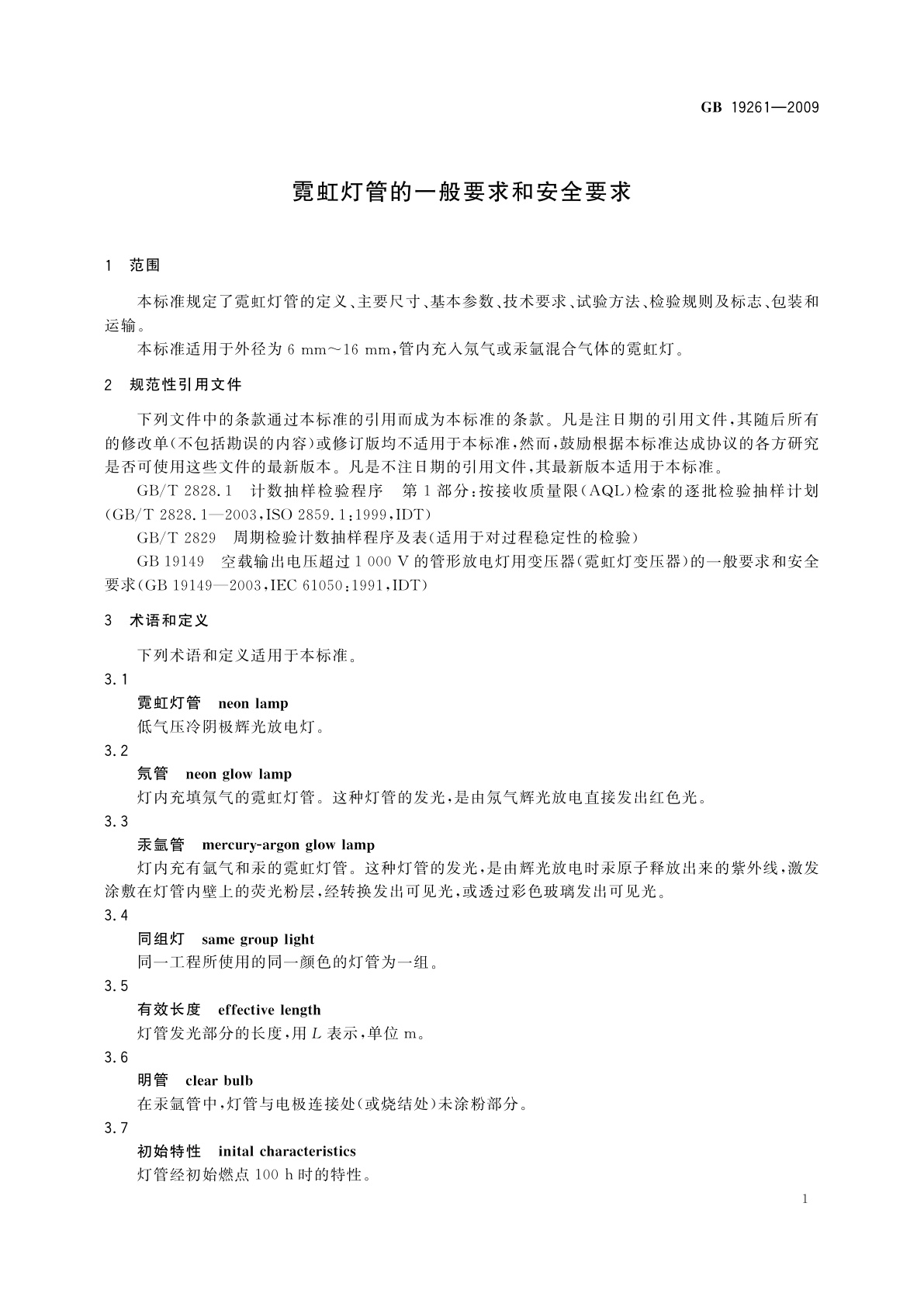 GB/T 19261-2009 霓虹灯管的一般要求和安全要求