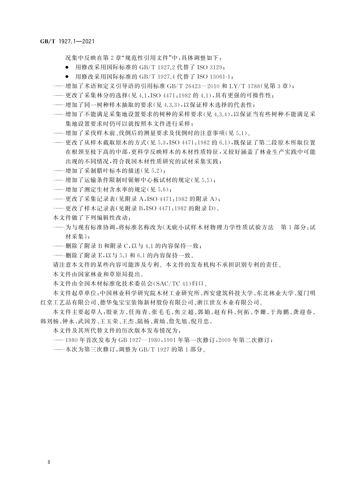 GB/T 1927.1-2021 无疵小试样木材物理力学性质试验方法　第1部分：试材采集