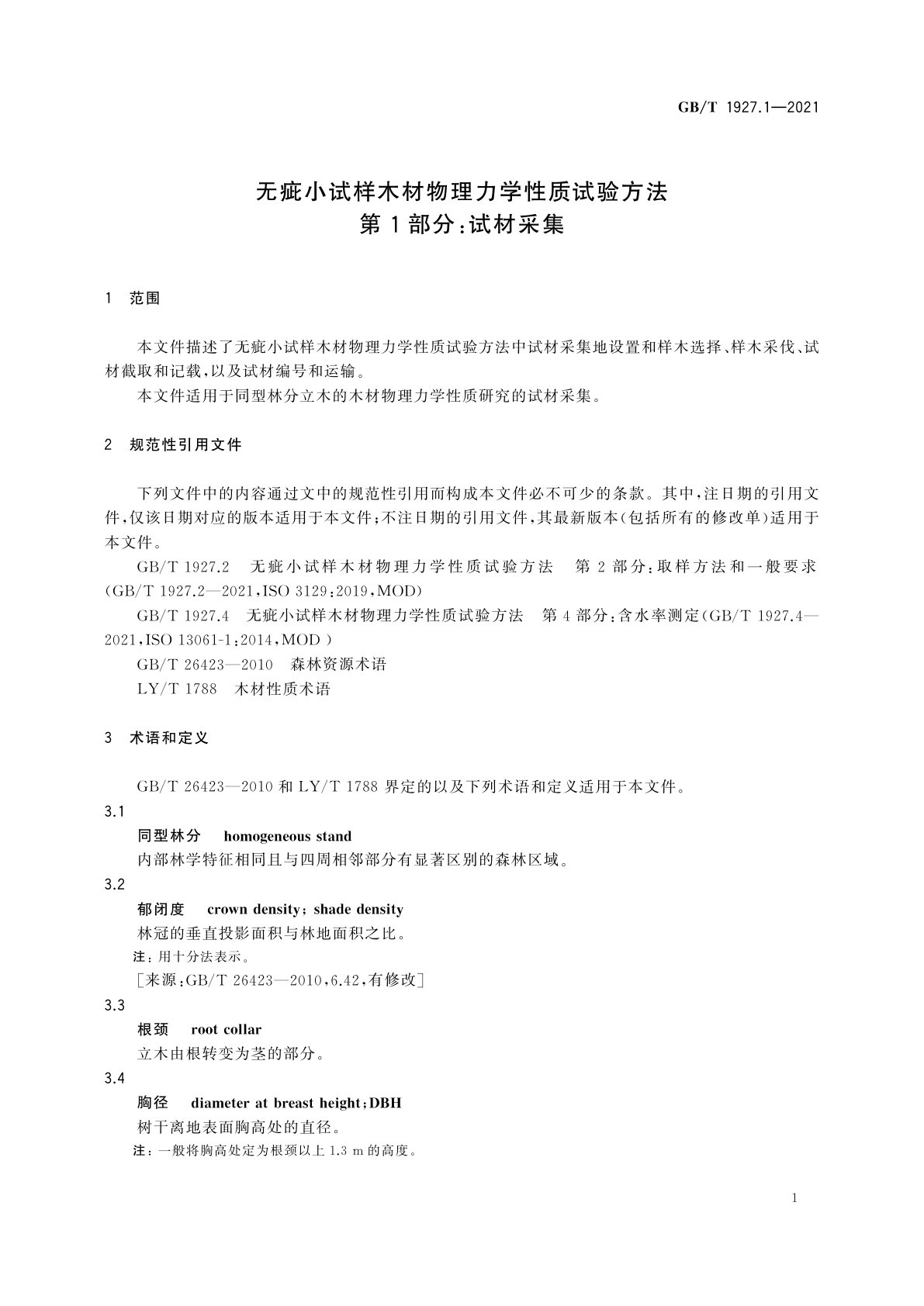 GB/T 1927.1-2021 无疵小试样木材物理力学性质试验方法　第1部分：试材采集
