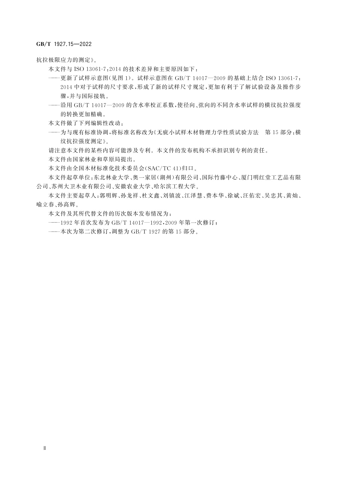 GB/T 1927.15-2022 无疵小试样木材物理力学性质试验方法　第15部分：横纹抗拉强度测定