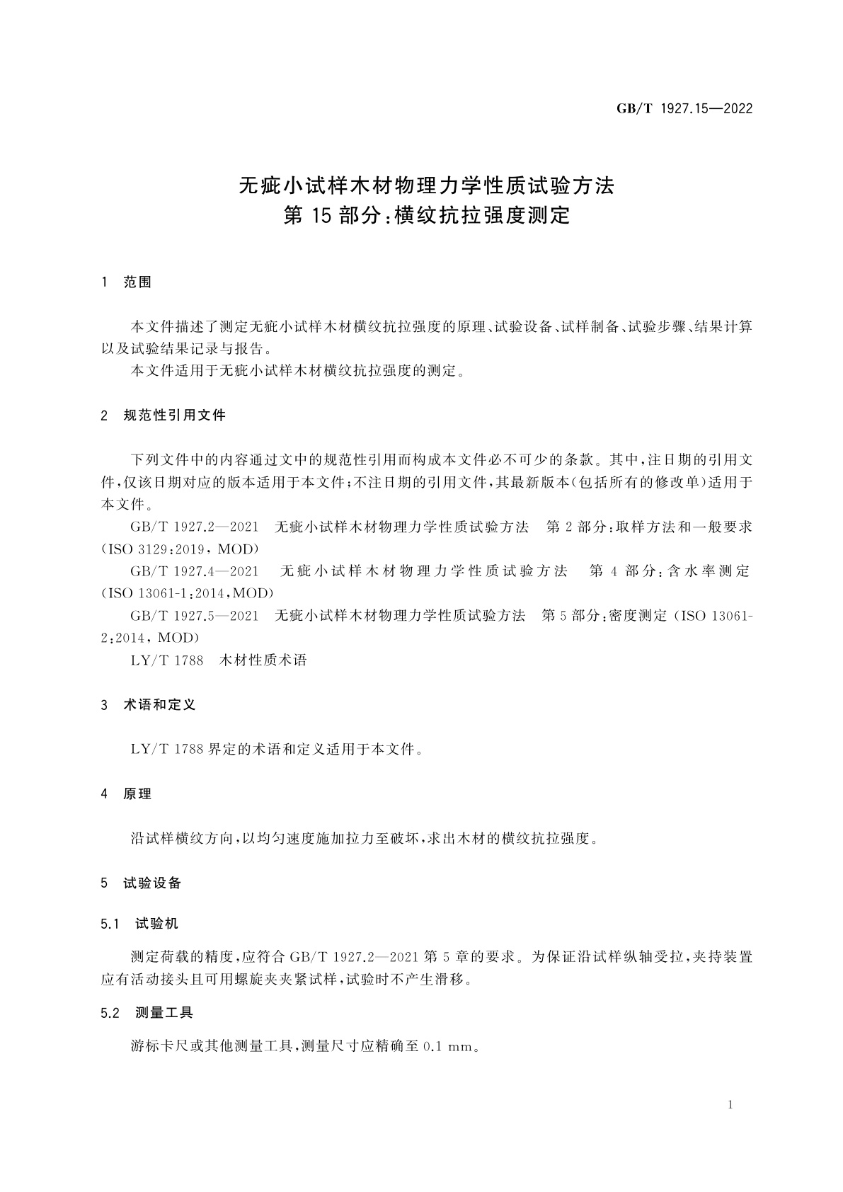 GB/T 1927.15-2022 无疵小试样木材物理力学性质试验方法　第15部分：横纹抗拉强度测定