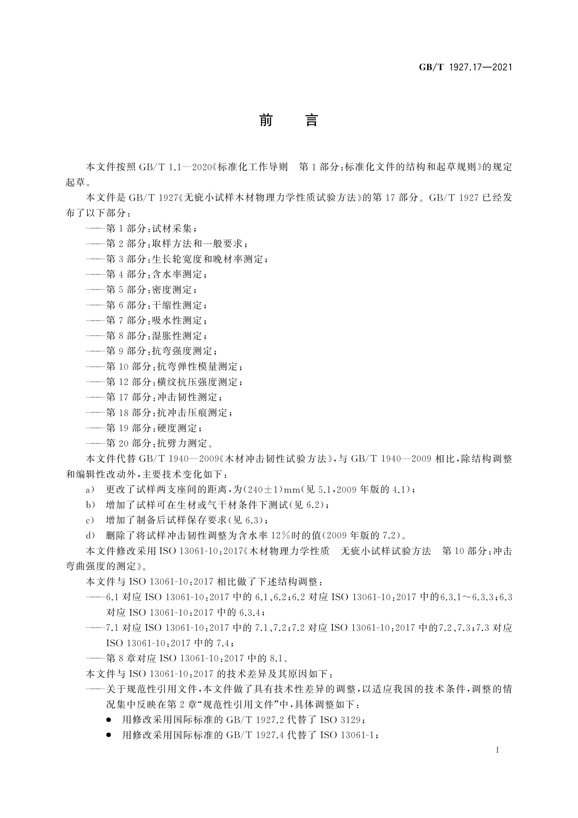 GB/T 1927.17-2021 无疵小试样木材物理力学性质试验方法　第17部分：冲击韧性测定