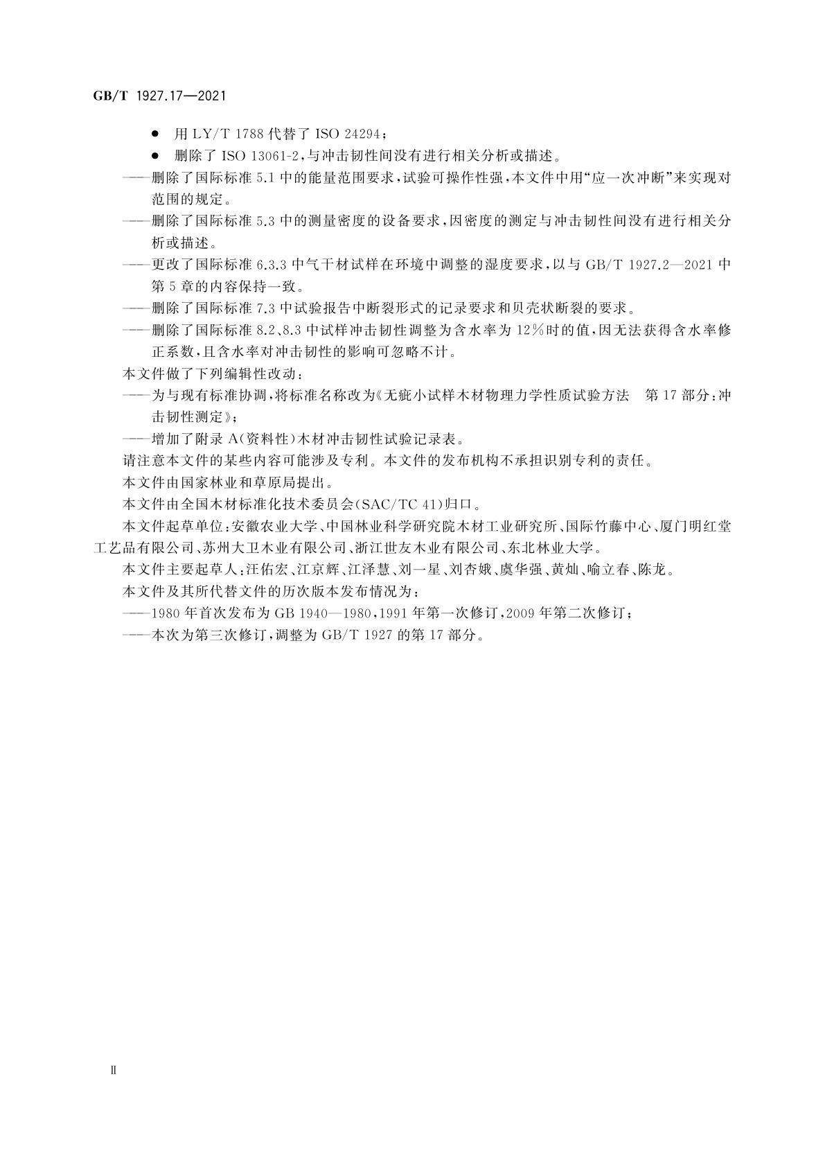 GB/T 1927.17-2021 无疵小试样木材物理力学性质试验方法　第17部分：冲击韧性测定