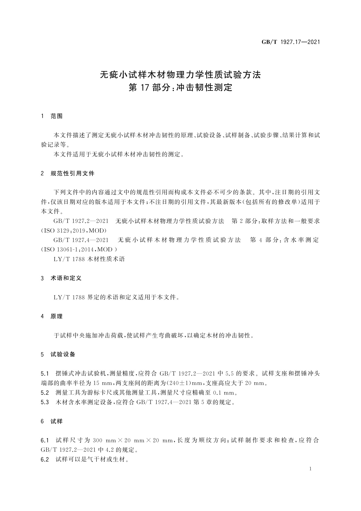 GB/T 1927.17-2021 无疵小试样木材物理力学性质试验方法　第17部分：冲击韧性测定