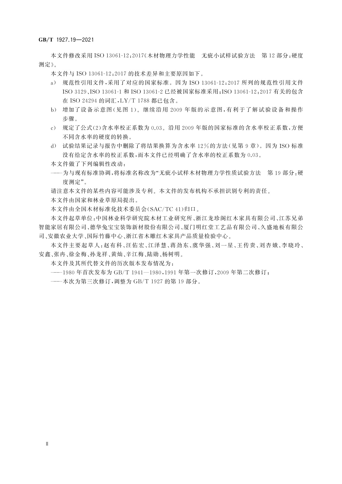 GB/T 1927.19-2021 无疵小试样木材物理力学性质试验方法　第19部分：硬度测定