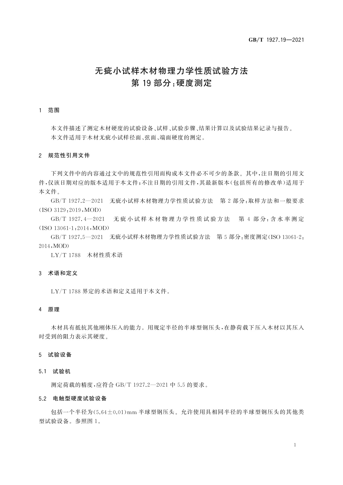 GB/T 1927.19-2021 无疵小试样木材物理力学性质试验方法　第19部分：硬度测定