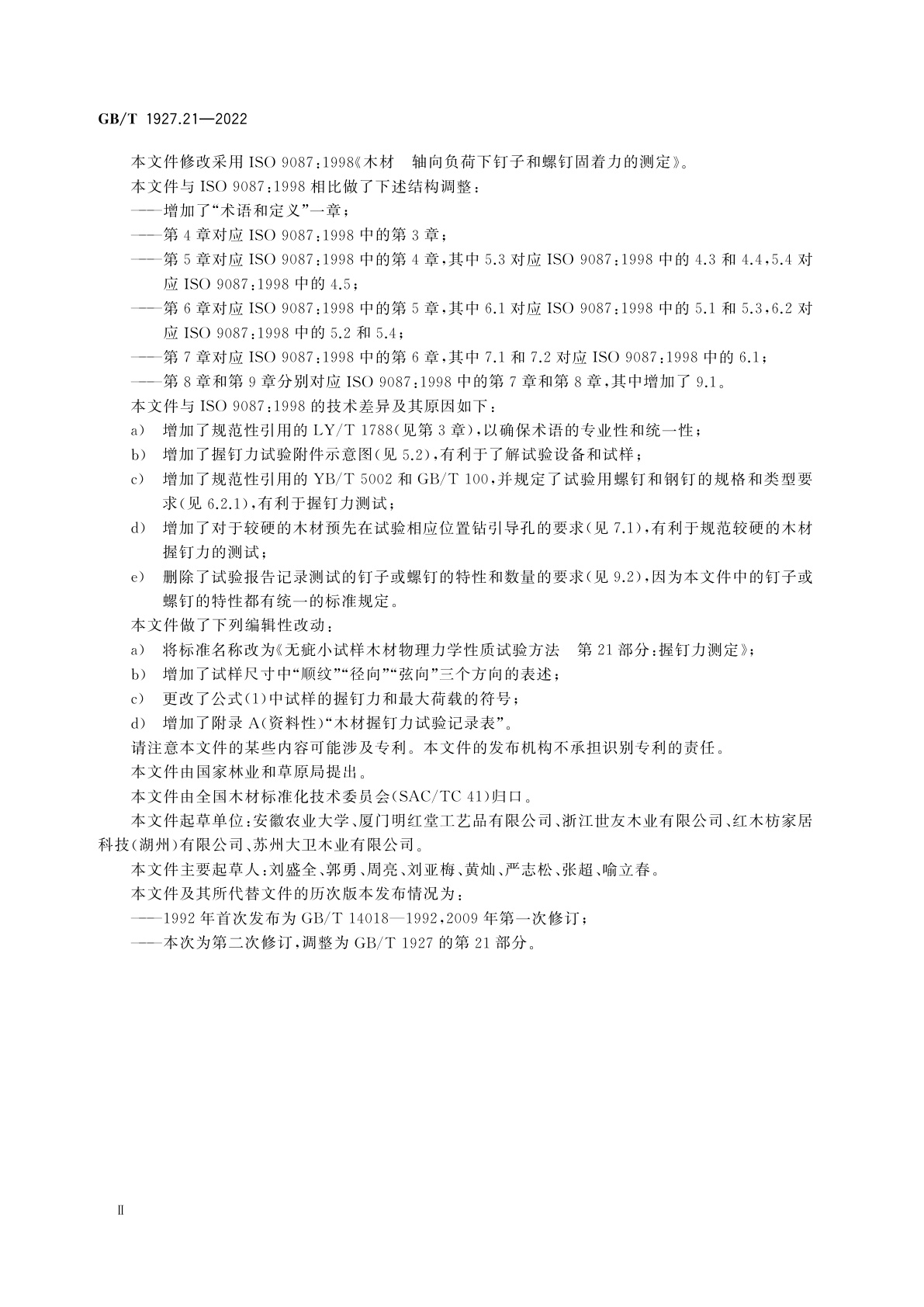 GB/T 1927.21-2022 无疵小试样木材物理力学性质试验方法　第21部分：握钉力测定