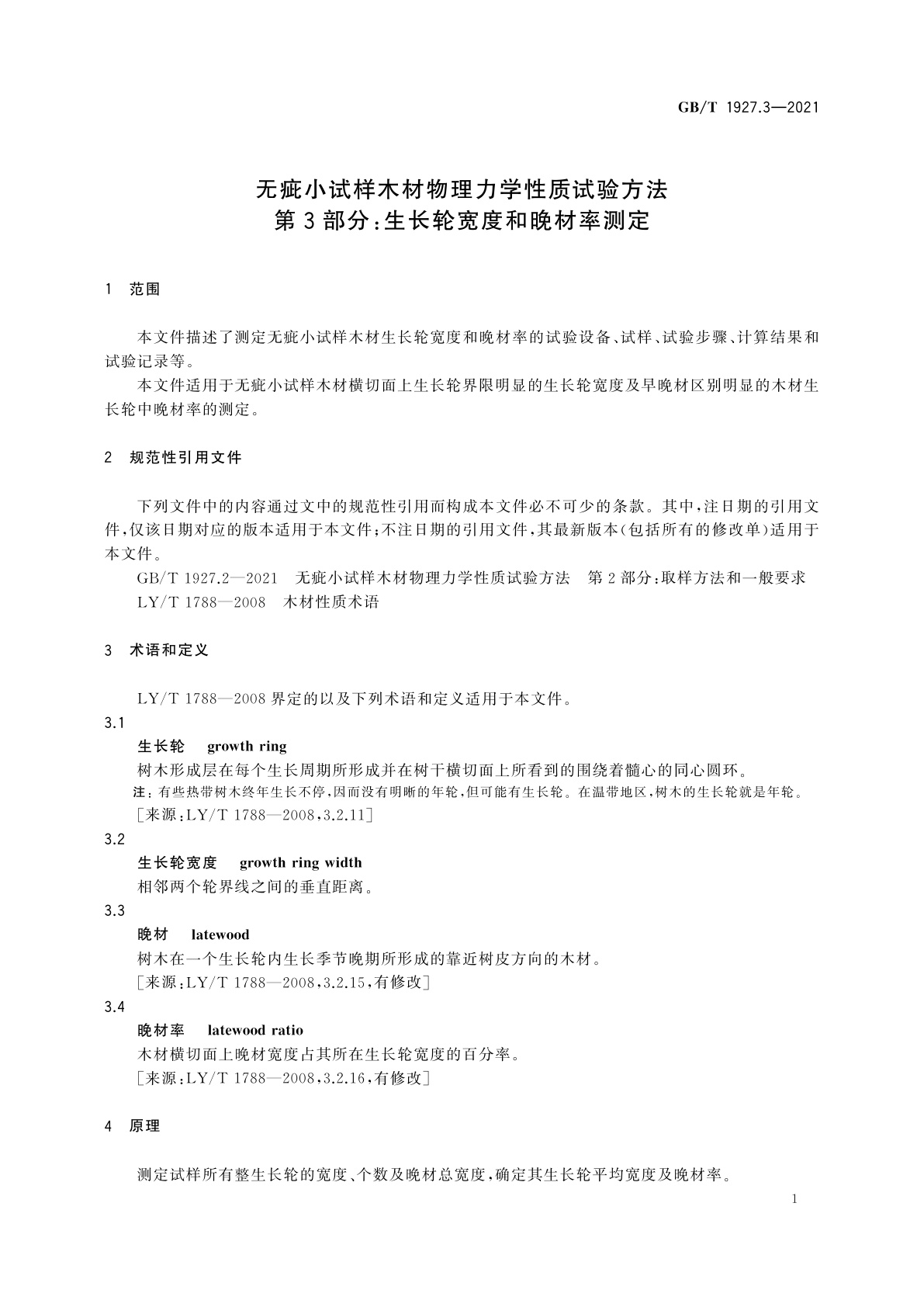 GB/T 1927.3-2021 无疵小试样木材物理力学性质试验方法　第3部分：生长轮宽度和晚材率测定