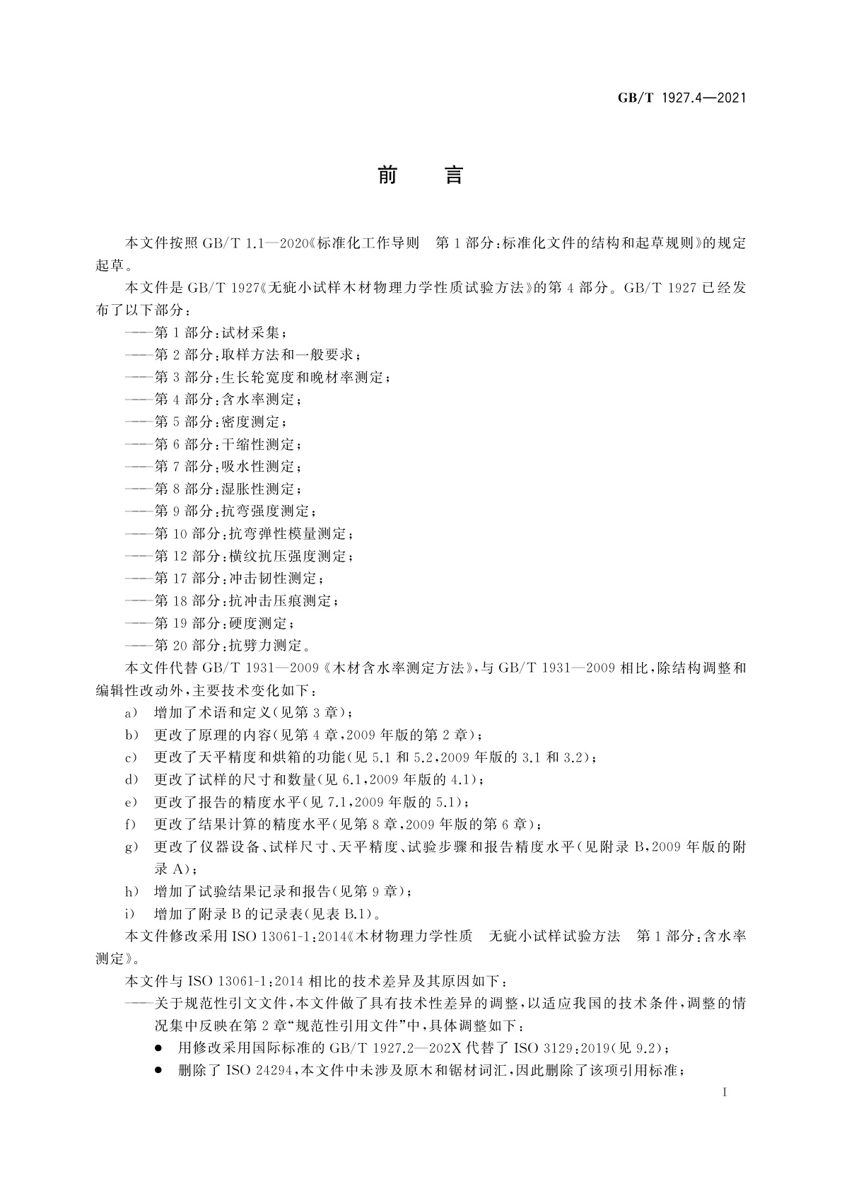 GB/T 1927.4-2021 无疵小试样木材物理力学性质试验方法　第4部分：含水率测定