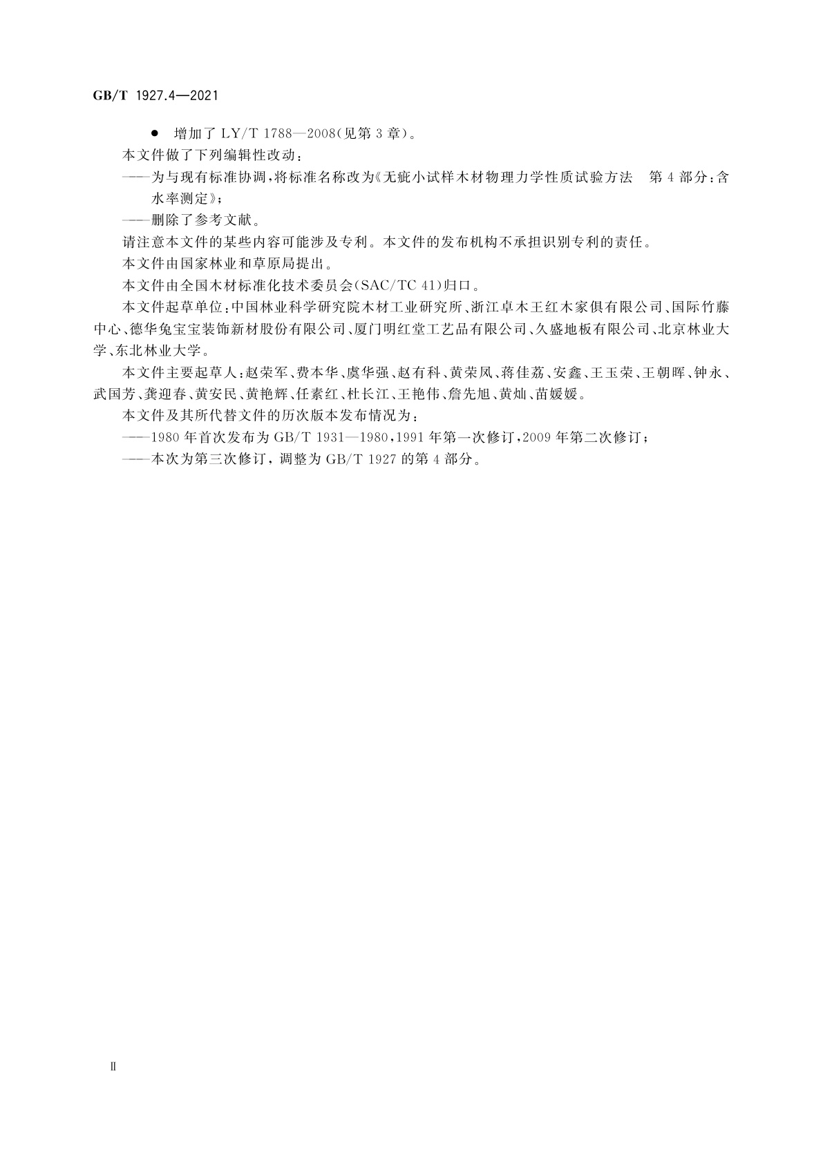 GB/T 1927.4-2021 无疵小试样木材物理力学性质试验方法　第4部分：含水率测定