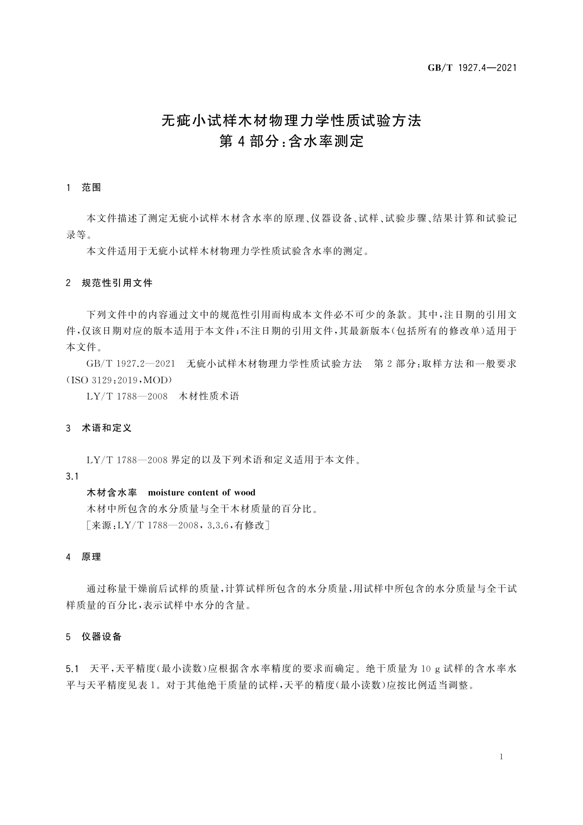 GB/T 1927.4-2021 无疵小试样木材物理力学性质试验方法　第4部分：含水率测定
