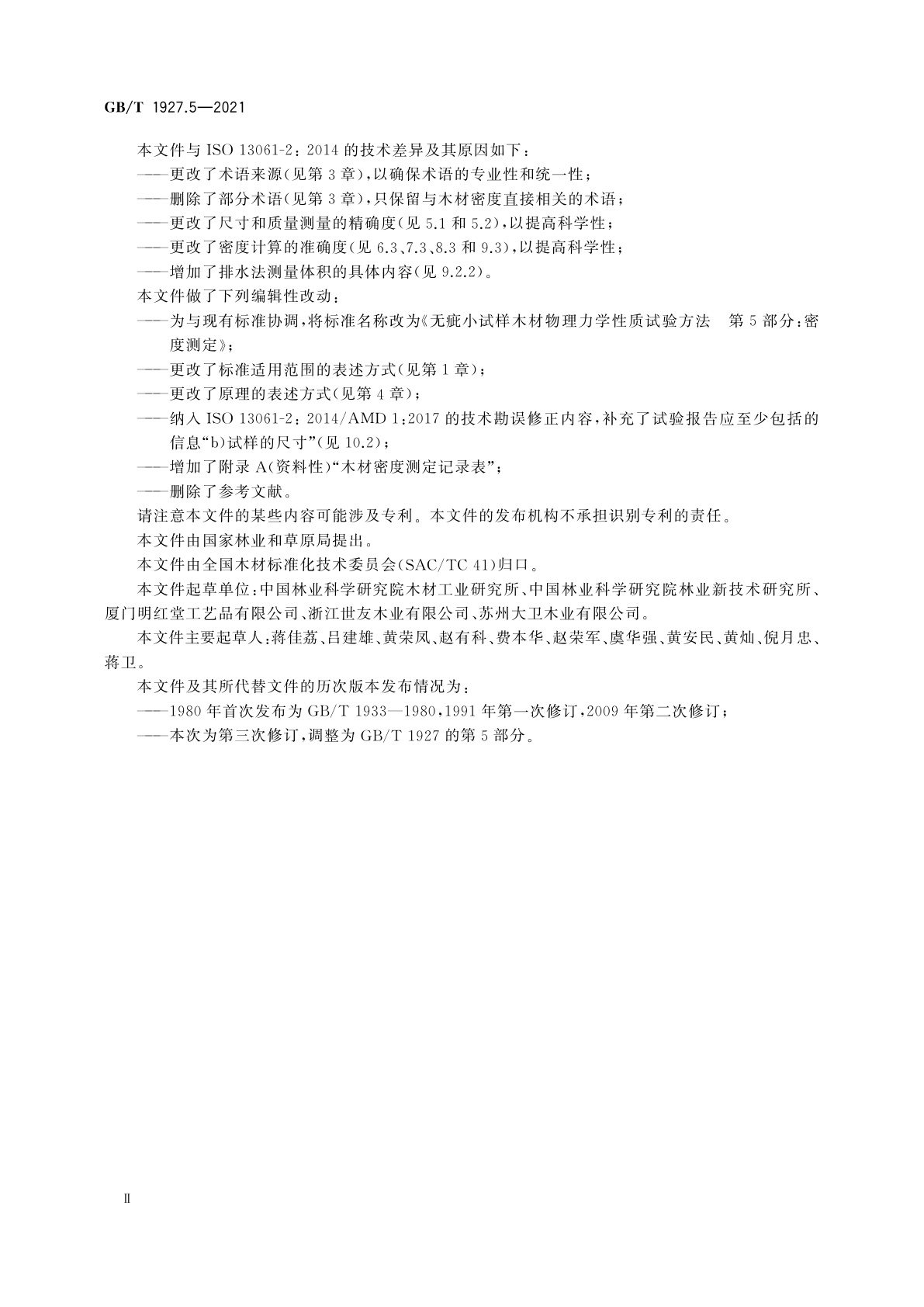 GB/T 1927.5-2021 无疵小试样木材物理力学性质试验方法　第5部分：密度测定