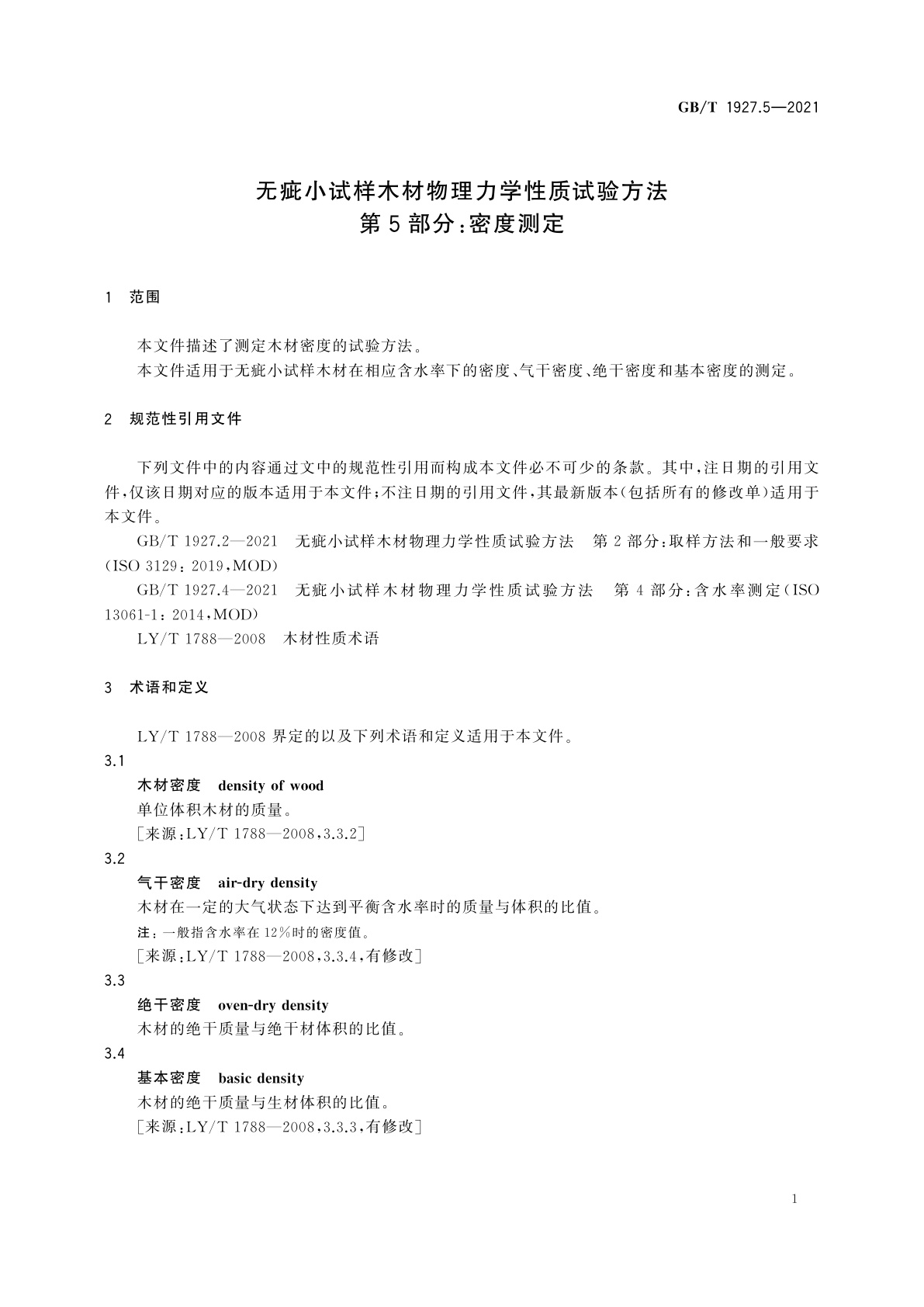 GB/T 1927.5-2021 无疵小试样木材物理力学性质试验方法　第5部分：密度测定