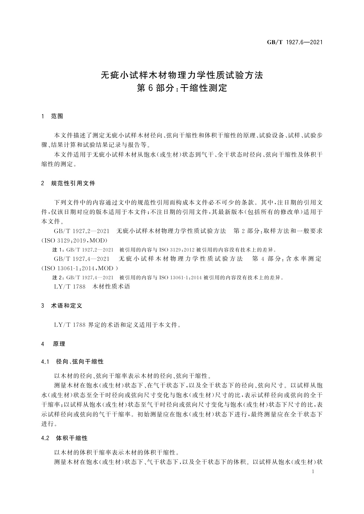 GB/T 1927.6-2021 无疵小试样木材物理力学性质试验方法　第6部分：干缩性测定