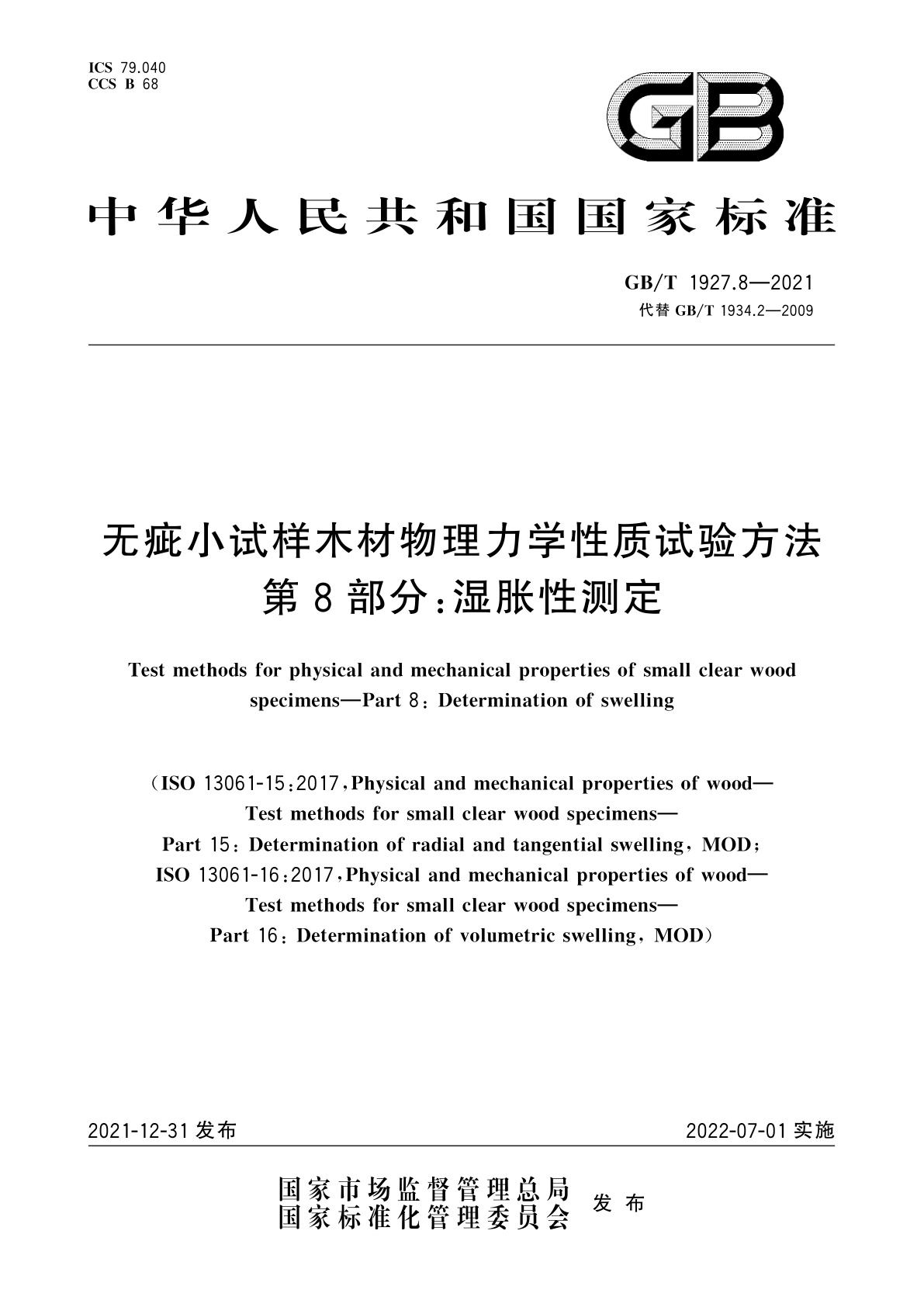 GB/T 1927.8-2021 无疵小试样木材物理力学性质试验方法　第8部分：湿胀性测定